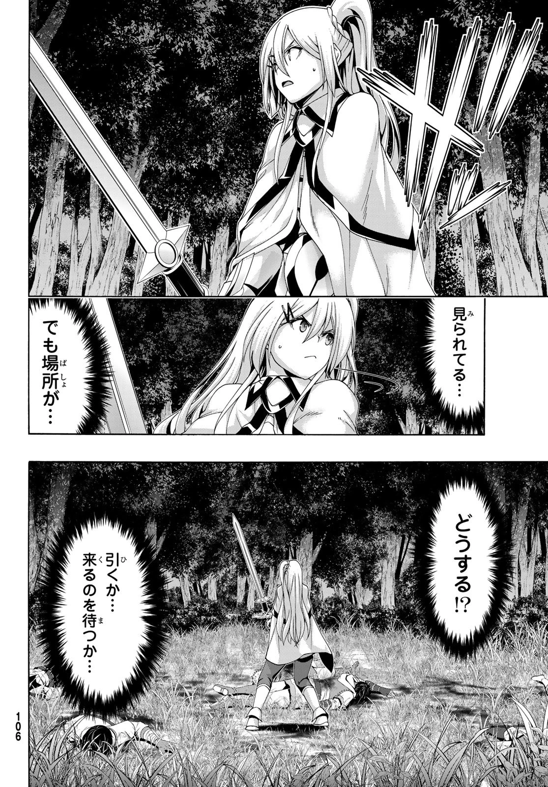 100万の命の上に俺は立っている 第109話 - 24