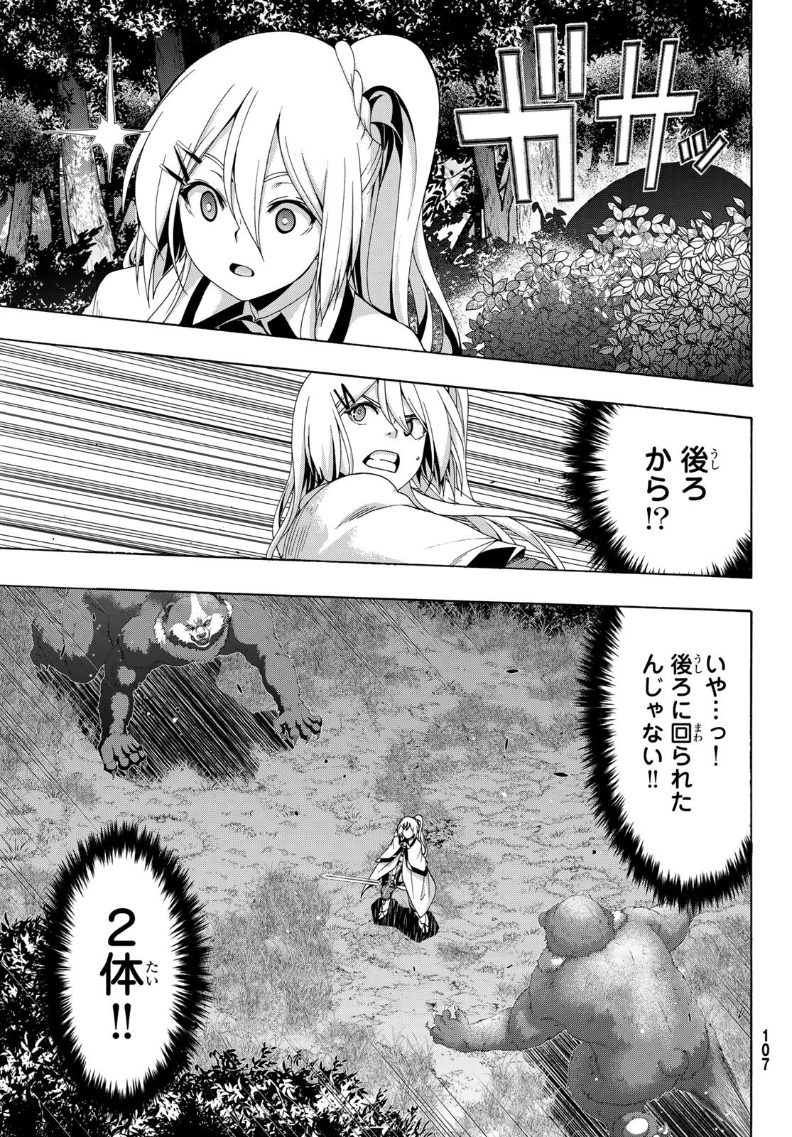 100万の命の上に俺は立っている 第109話 - 25