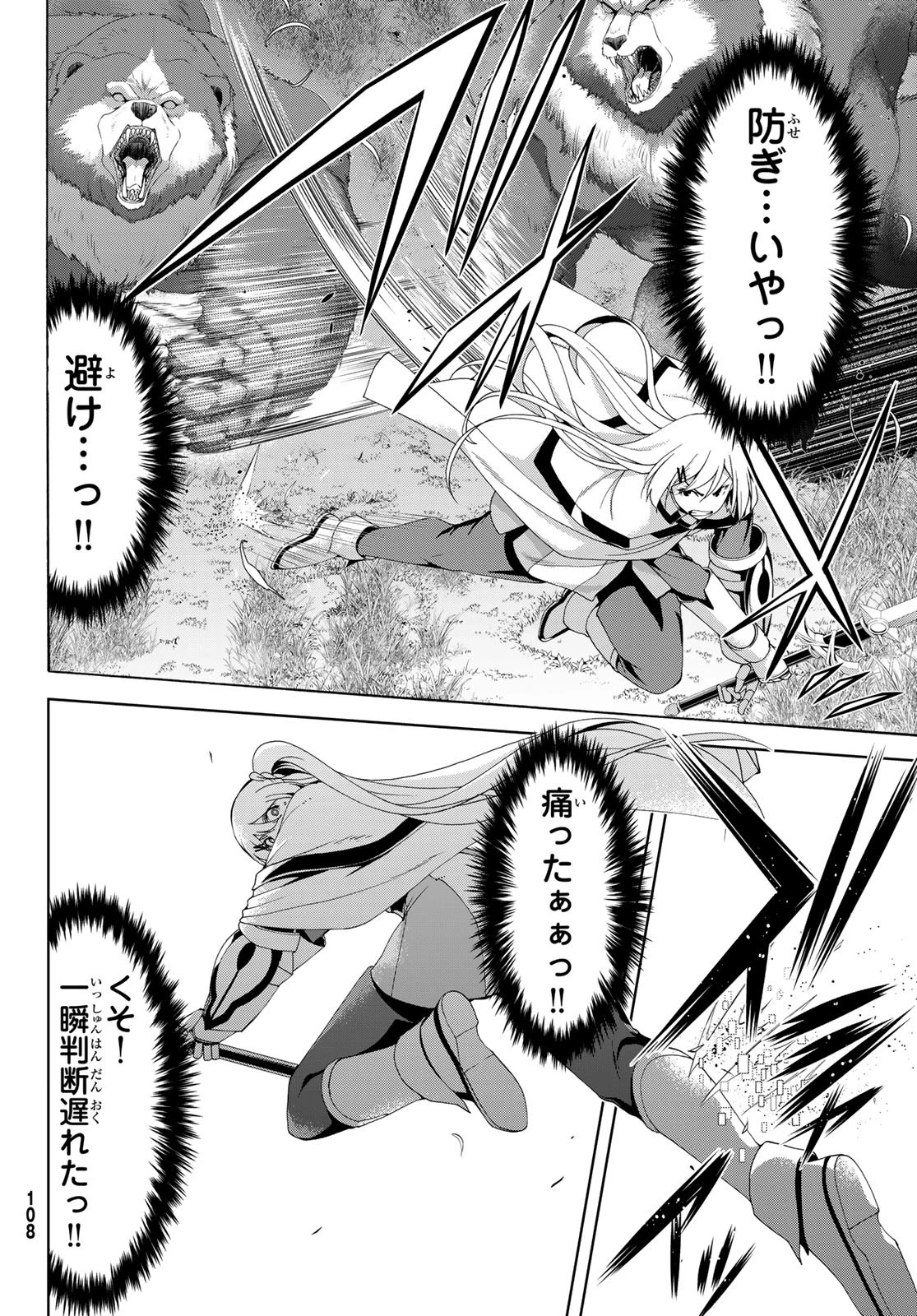 100万の命の上に俺は立っている 第109話 - 26