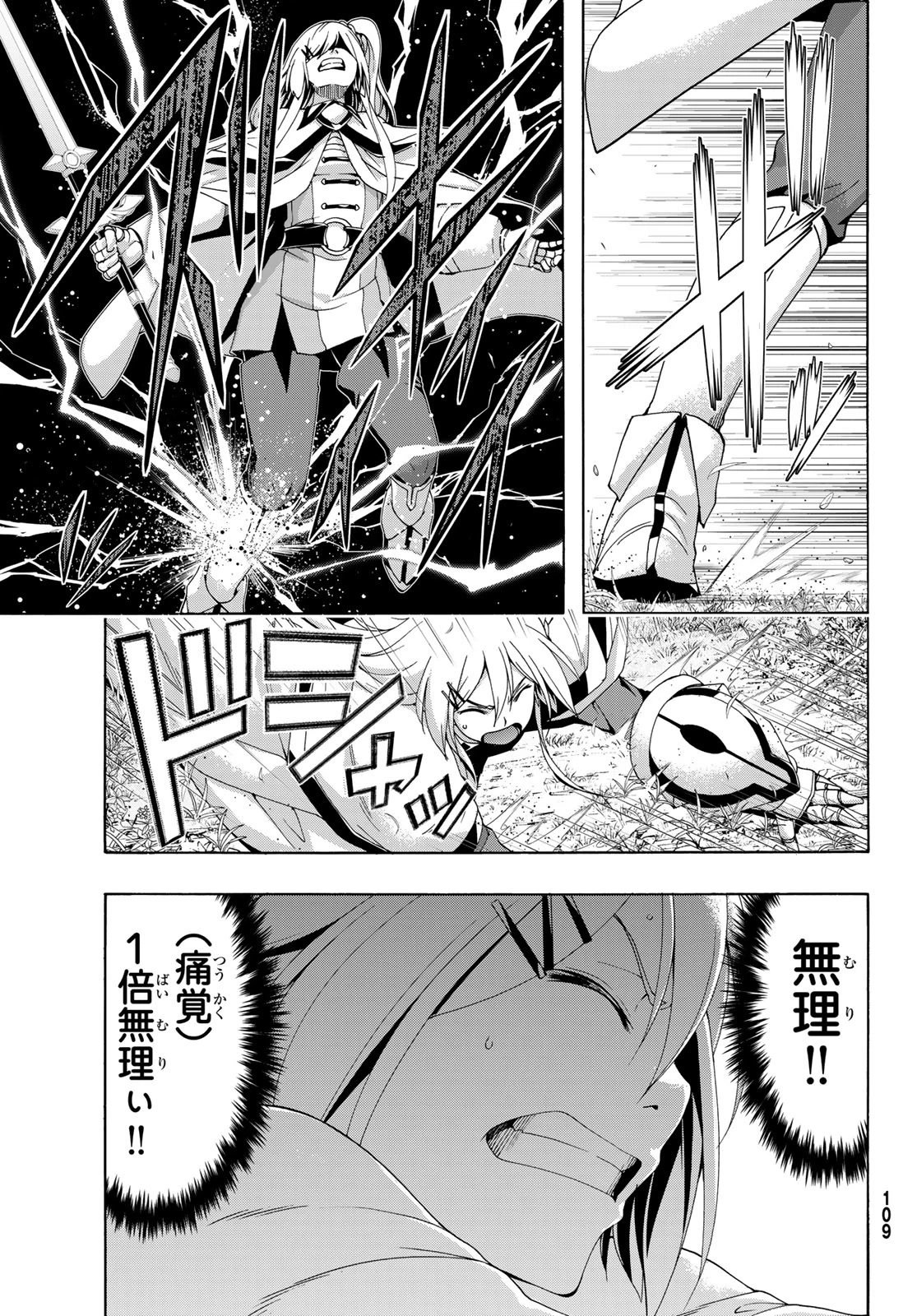 100万の命の上に俺は立っている 第109話 - 27