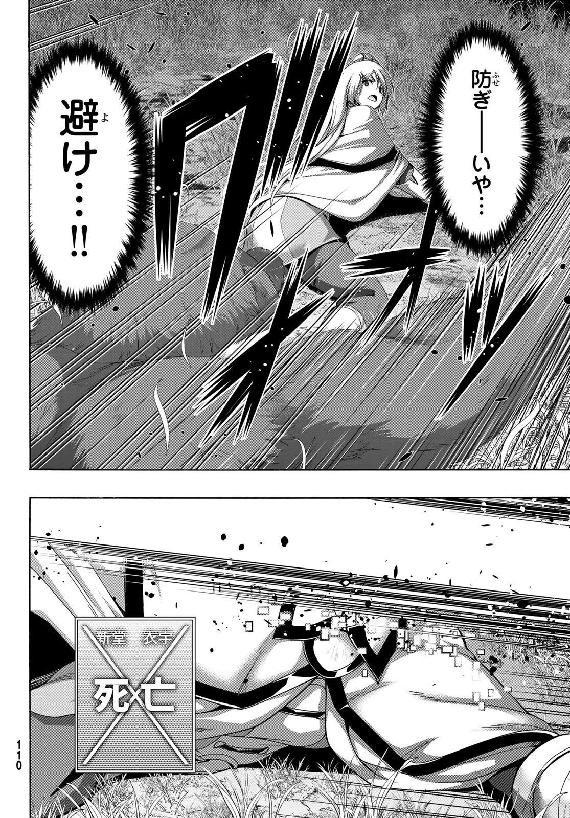 100万の命の上に俺は立っている 第109話 - 28