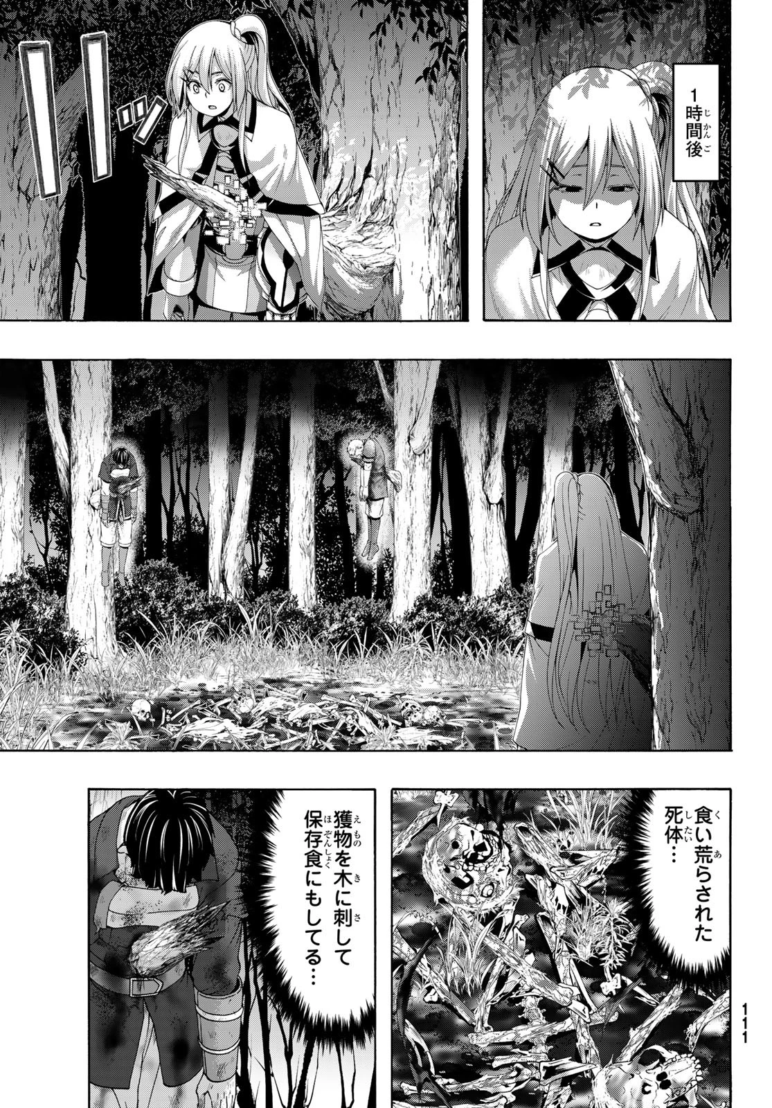 100万の命の上に俺は立っている 第109話 - 29