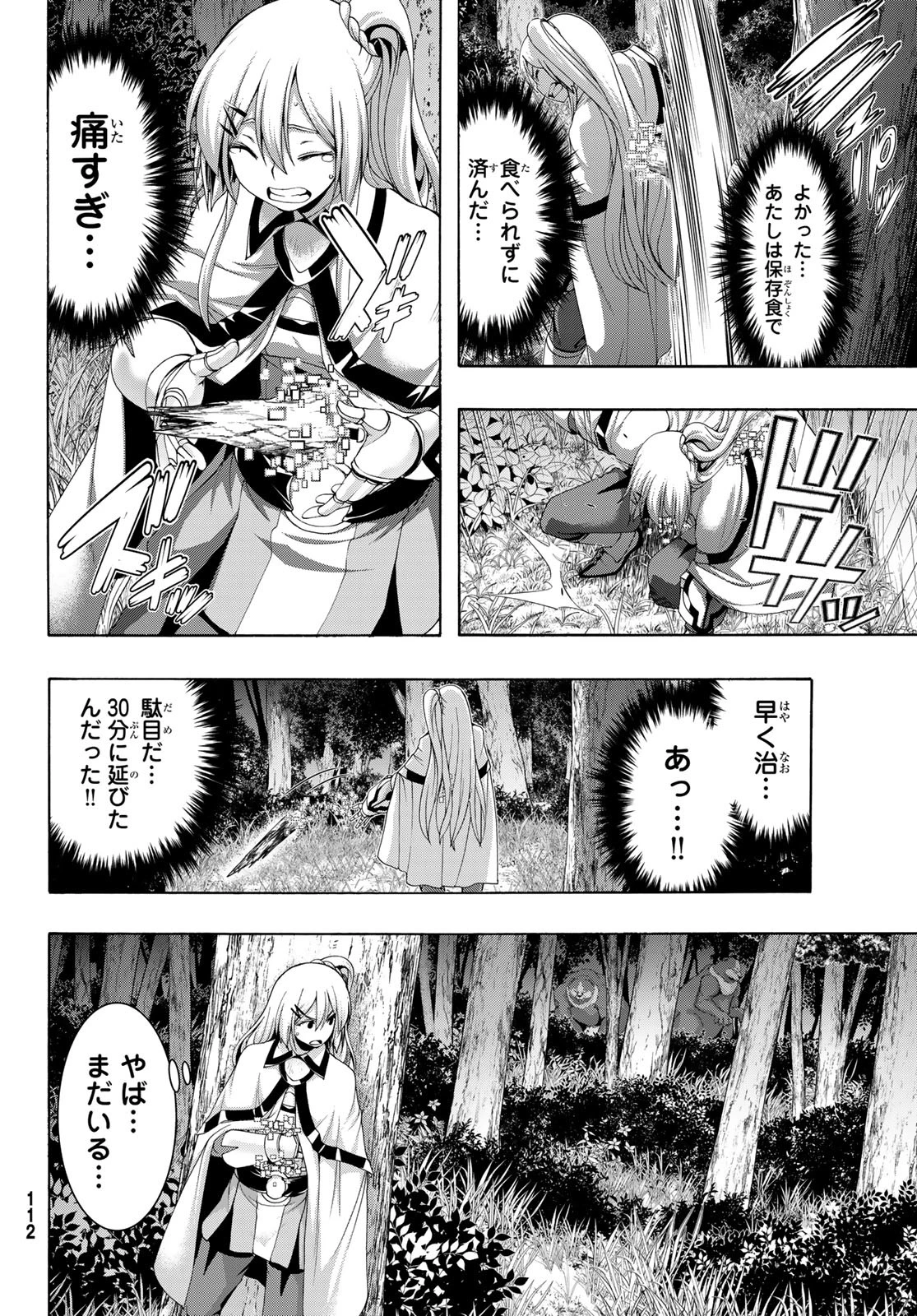 100万の命の上に俺は立っている 第109話 - 30