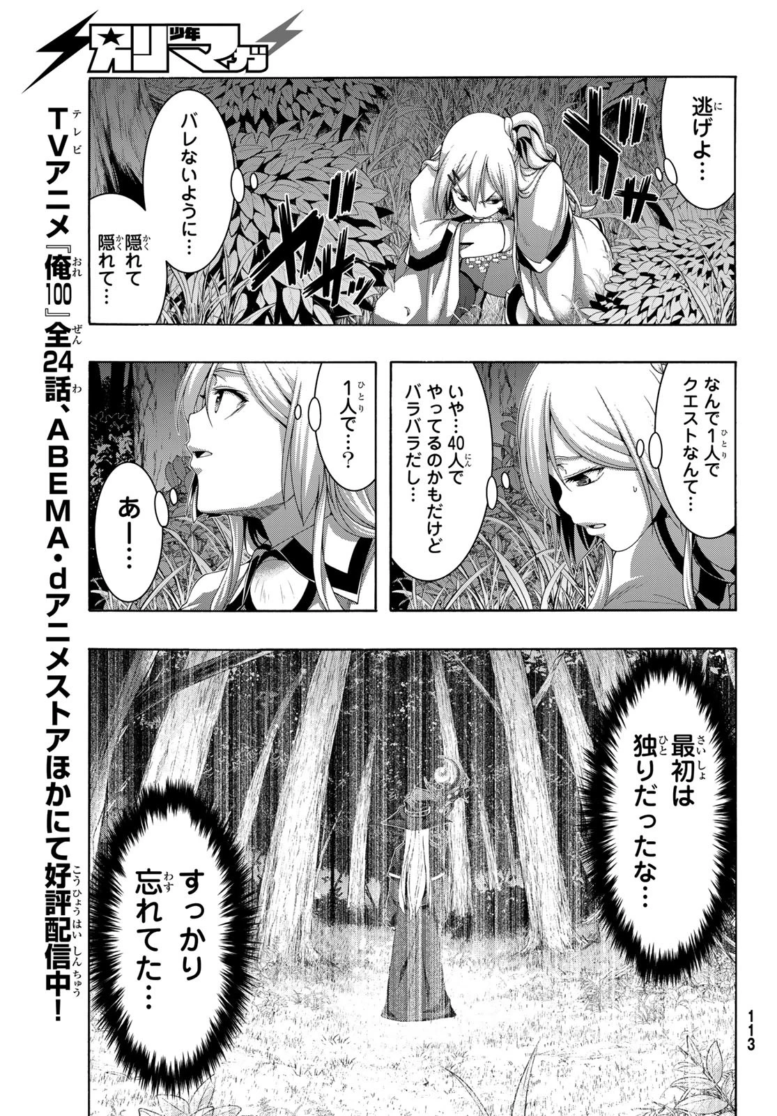 100万の命の上に俺は立っている 第109話 - 31