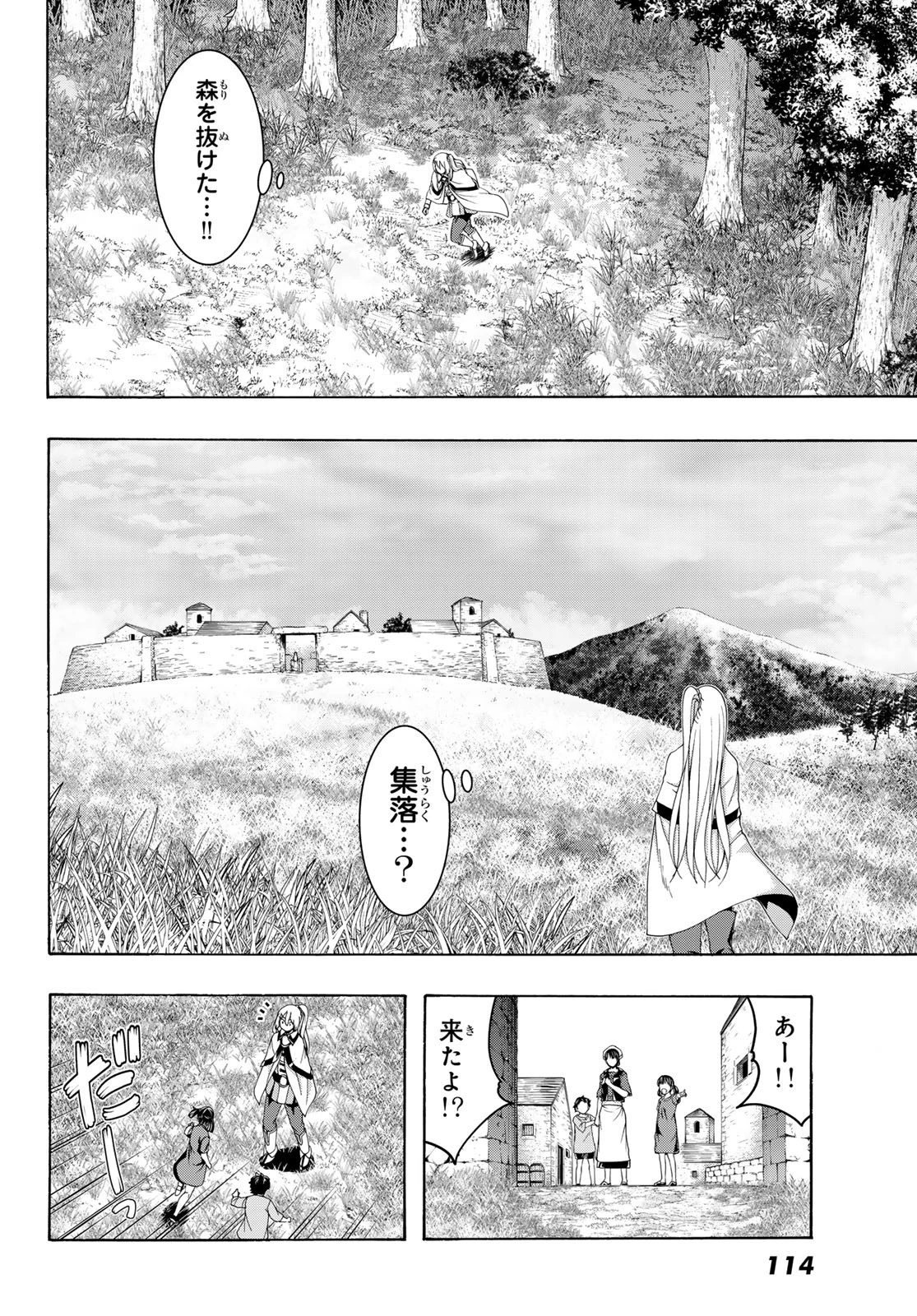 100万の命の上に俺は立っている 第109話 - 32