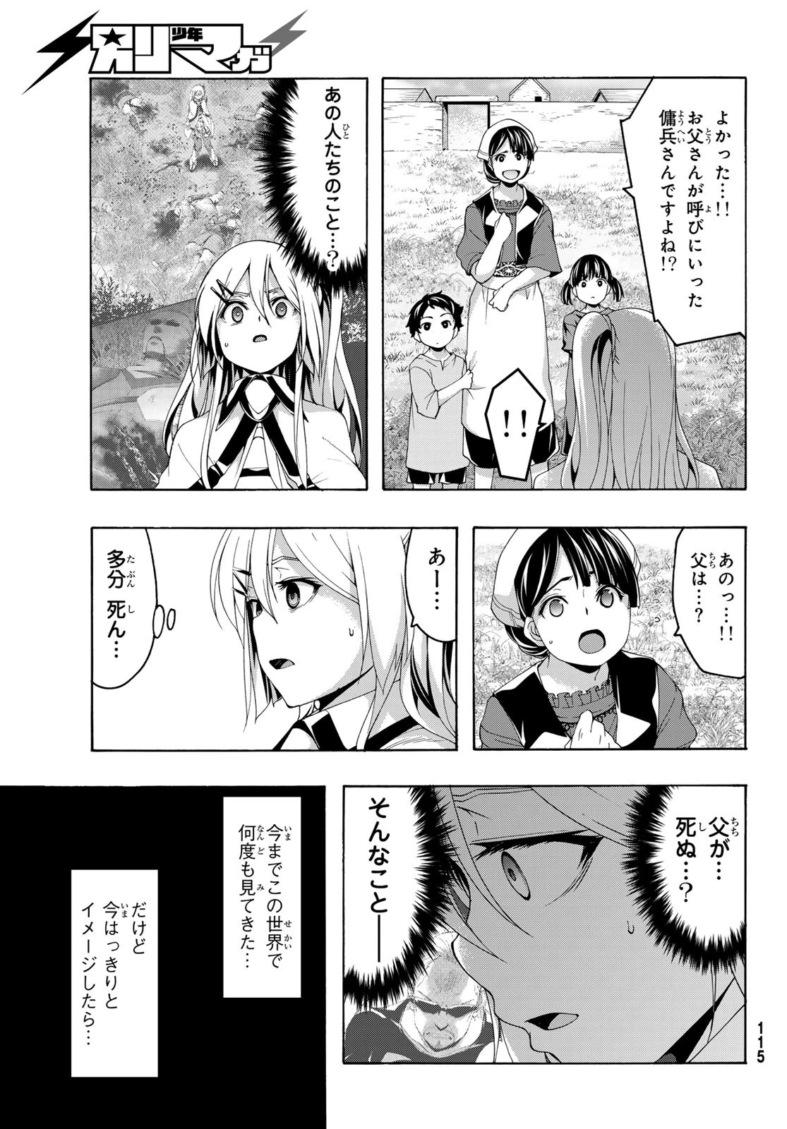 100万の命の上に俺は立っている 第109話 - 33