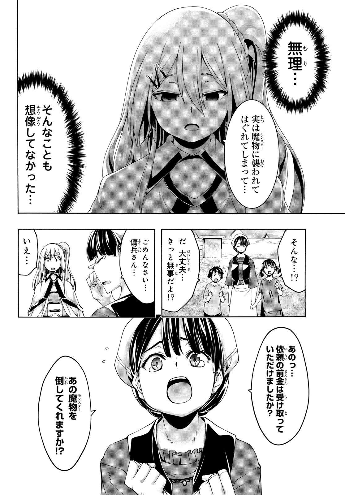 100万の命の上に俺は立っている 第109話 - 34