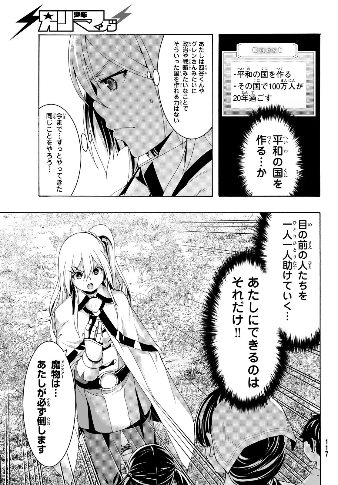 100万の命の上に俺は立っている 第109話 - 35