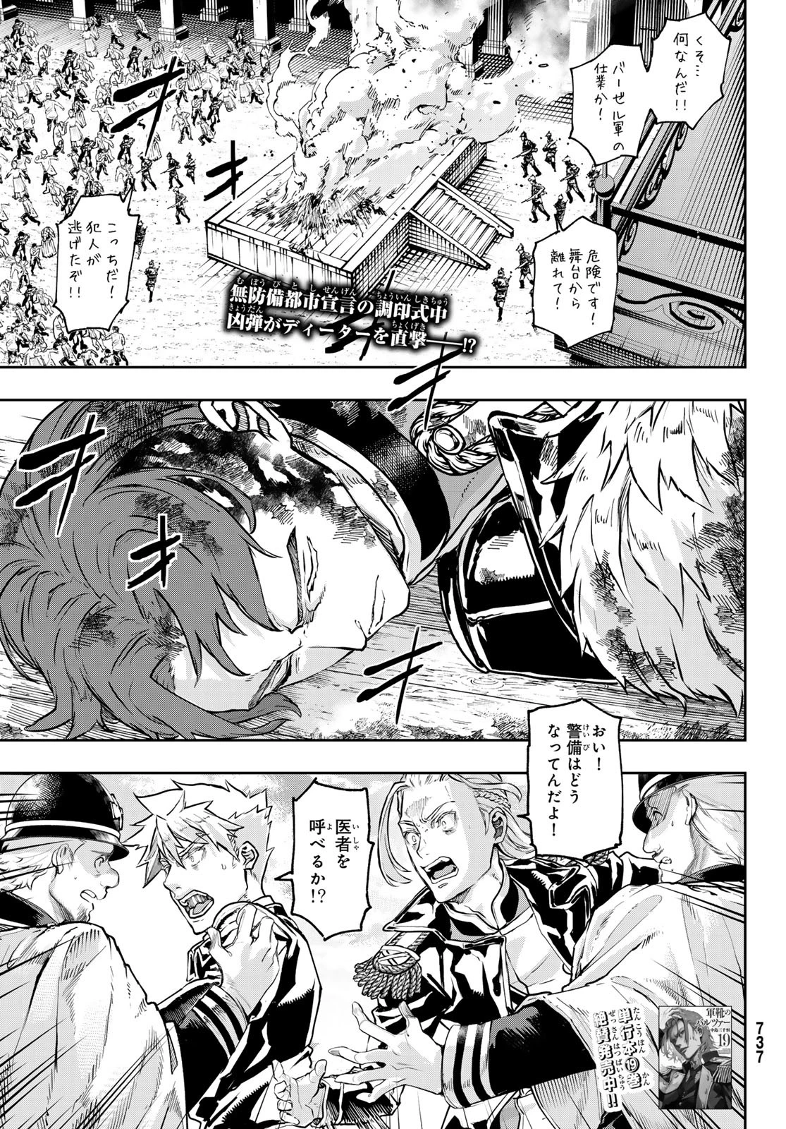 巴爾扎的軍靴 第121話 - 1