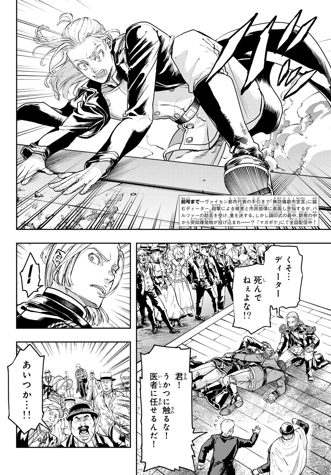 巴爾扎的軍靴 第121話 - 2
