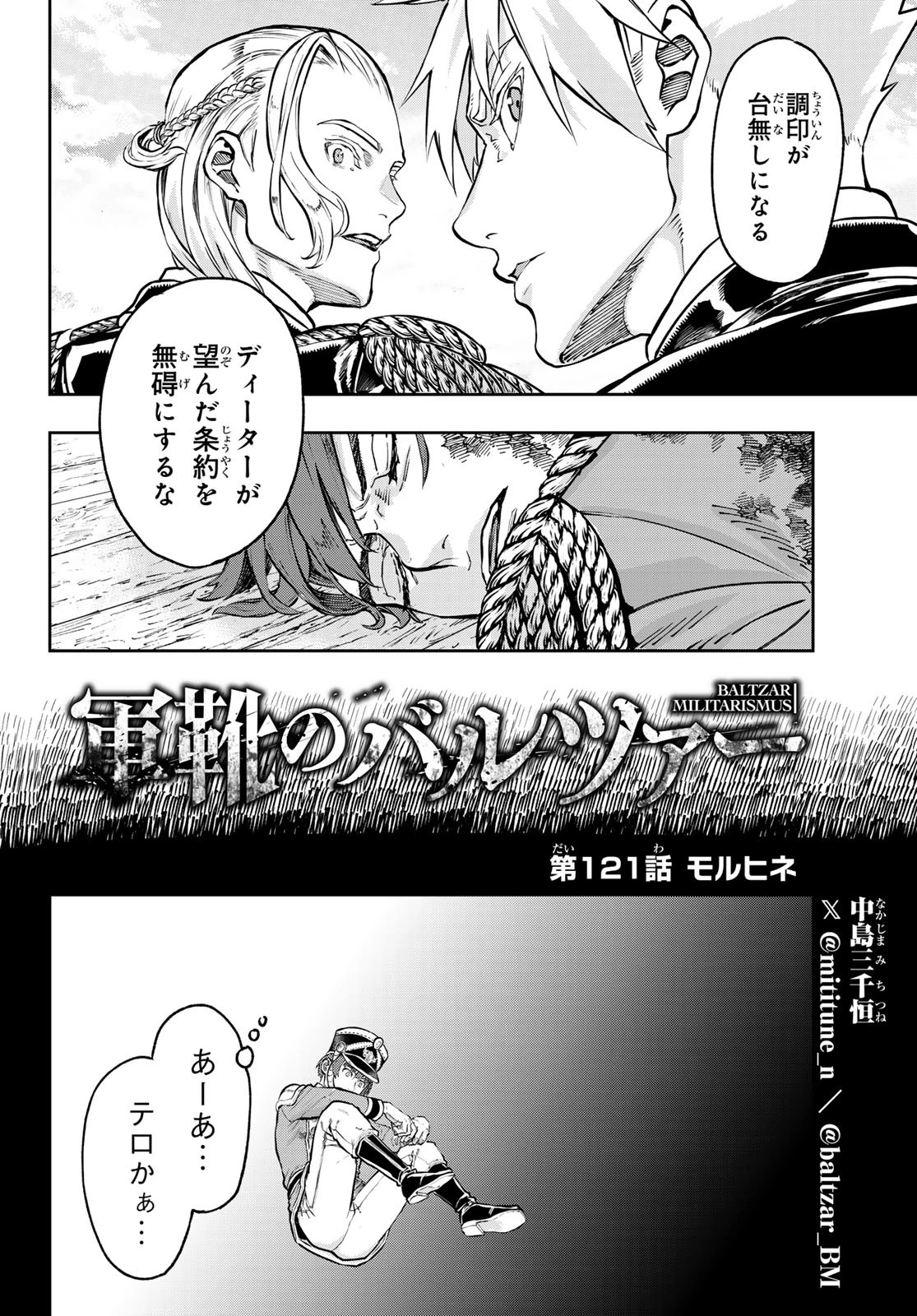巴爾扎的軍靴 第121話 - 4