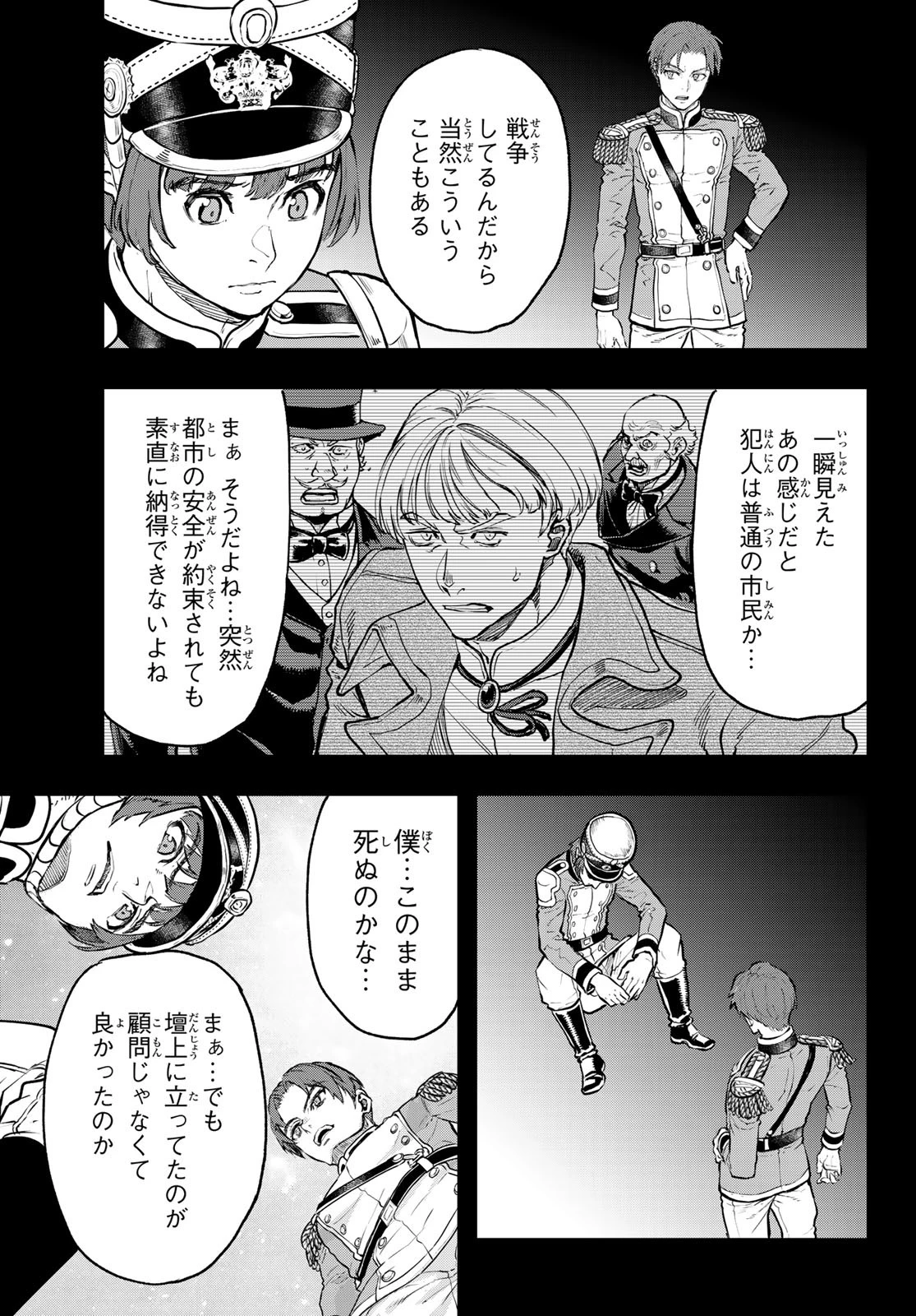 巴爾扎的軍靴 第121話 - 5