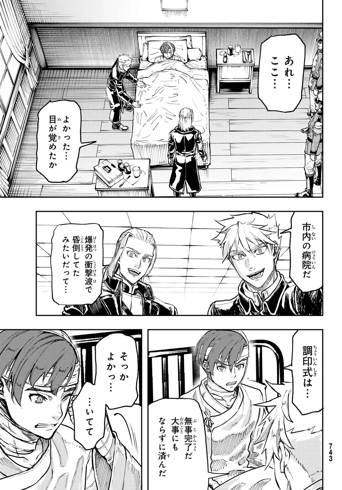 巴爾扎的軍靴 第121話 - 7