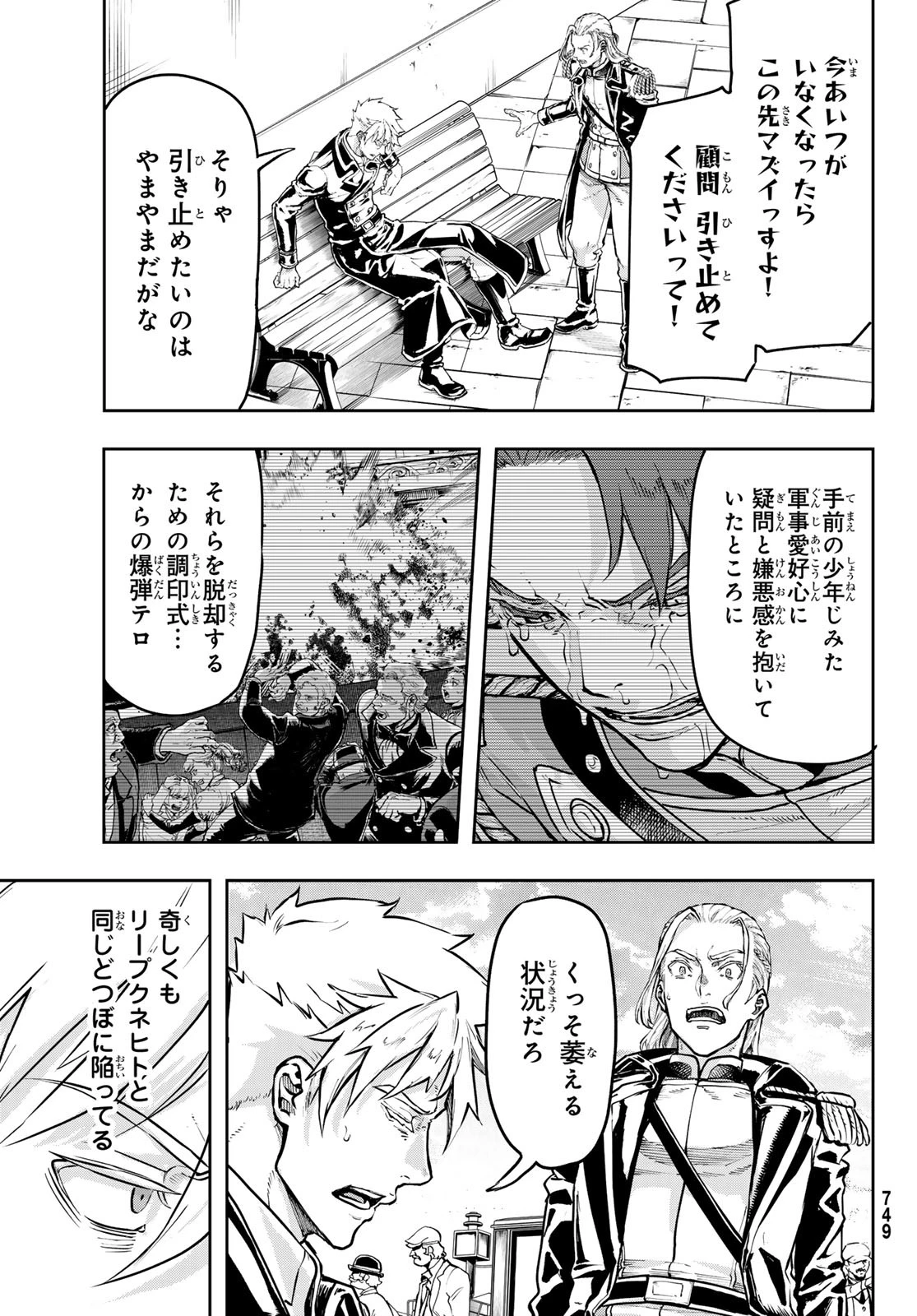 巴爾扎的軍靴 第121話 - 13