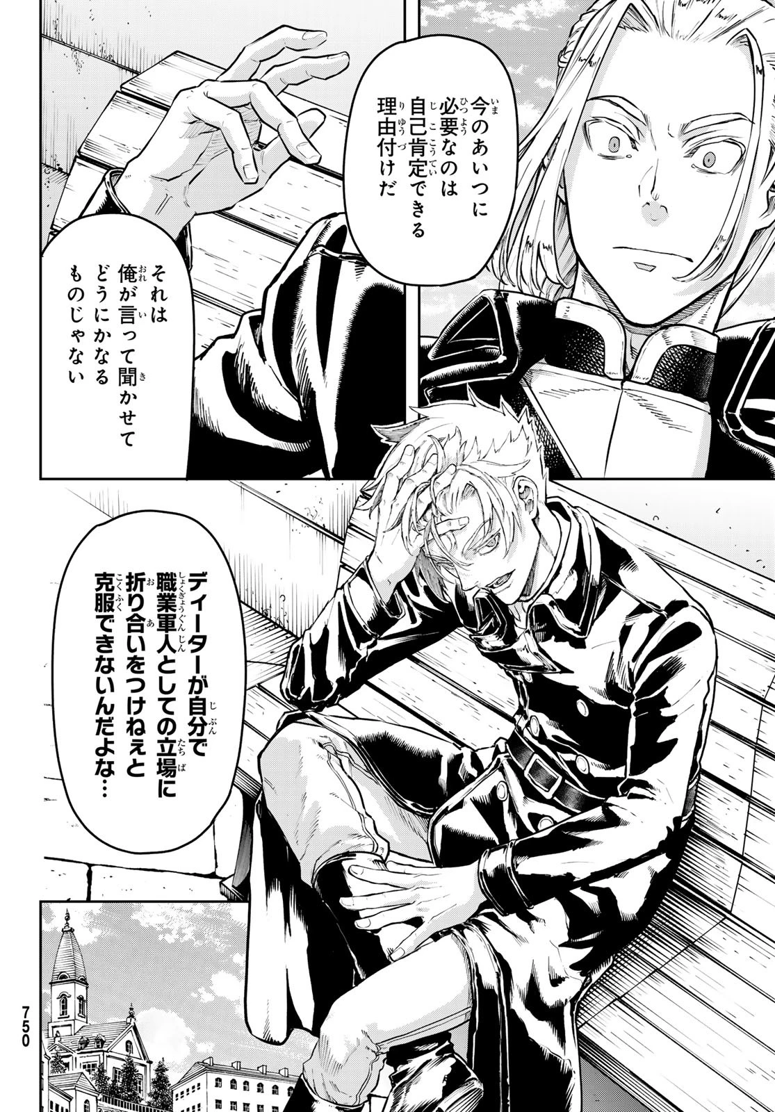 巴爾扎的軍靴 第121話 - 14