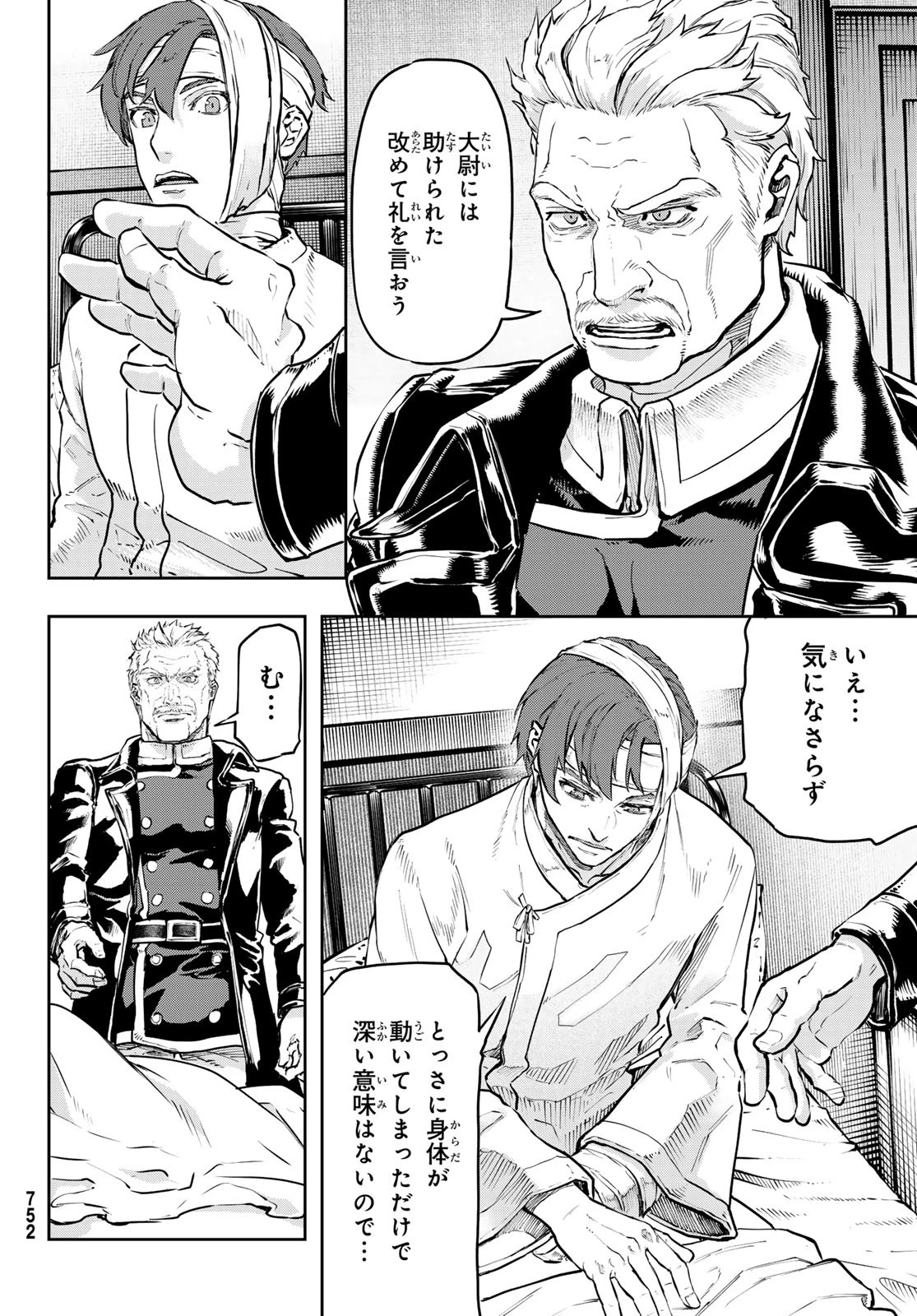 巴爾扎的軍靴 第121話 - 16
