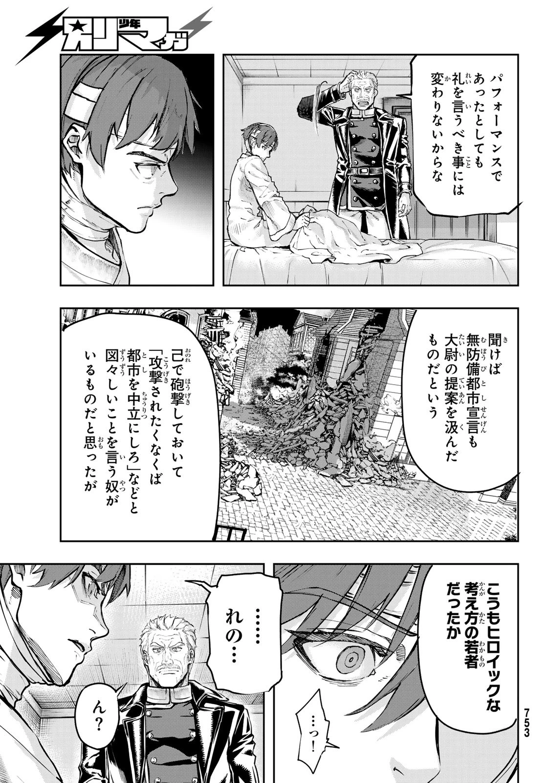 巴爾扎的軍靴 第121話 - 17