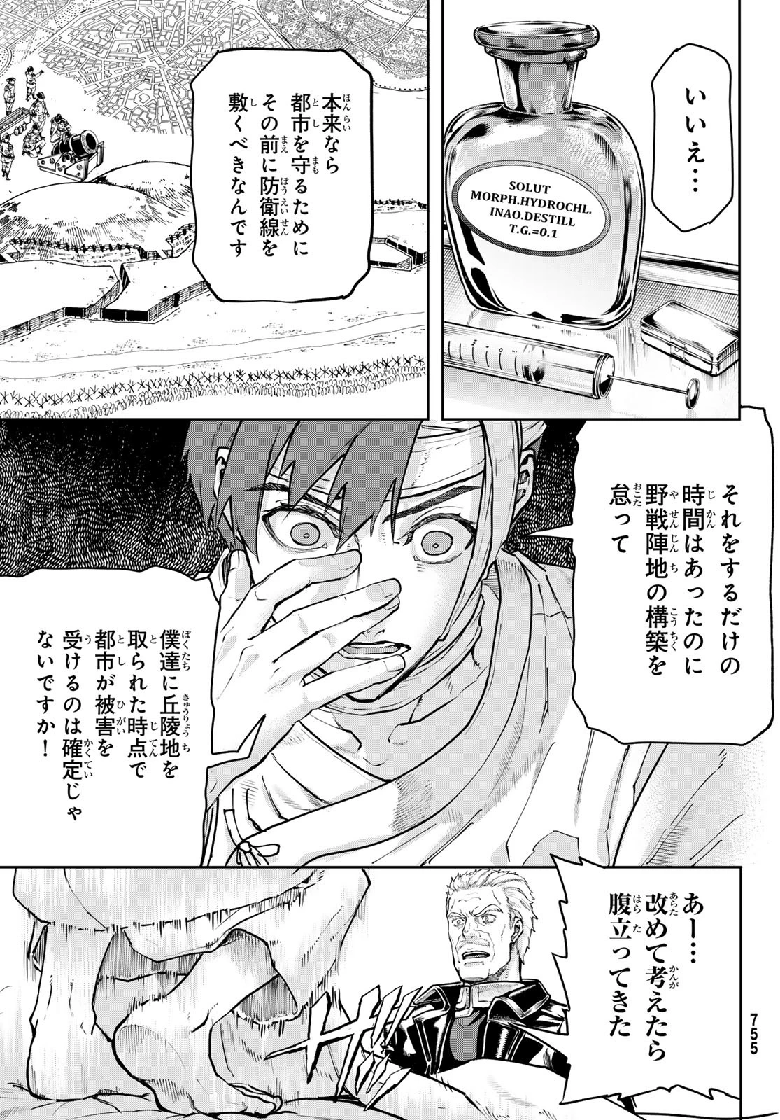 巴爾扎的軍靴 第121話 - 19