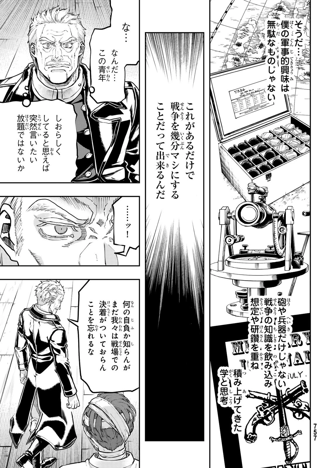 巴爾扎的軍靴 第121話 - 21