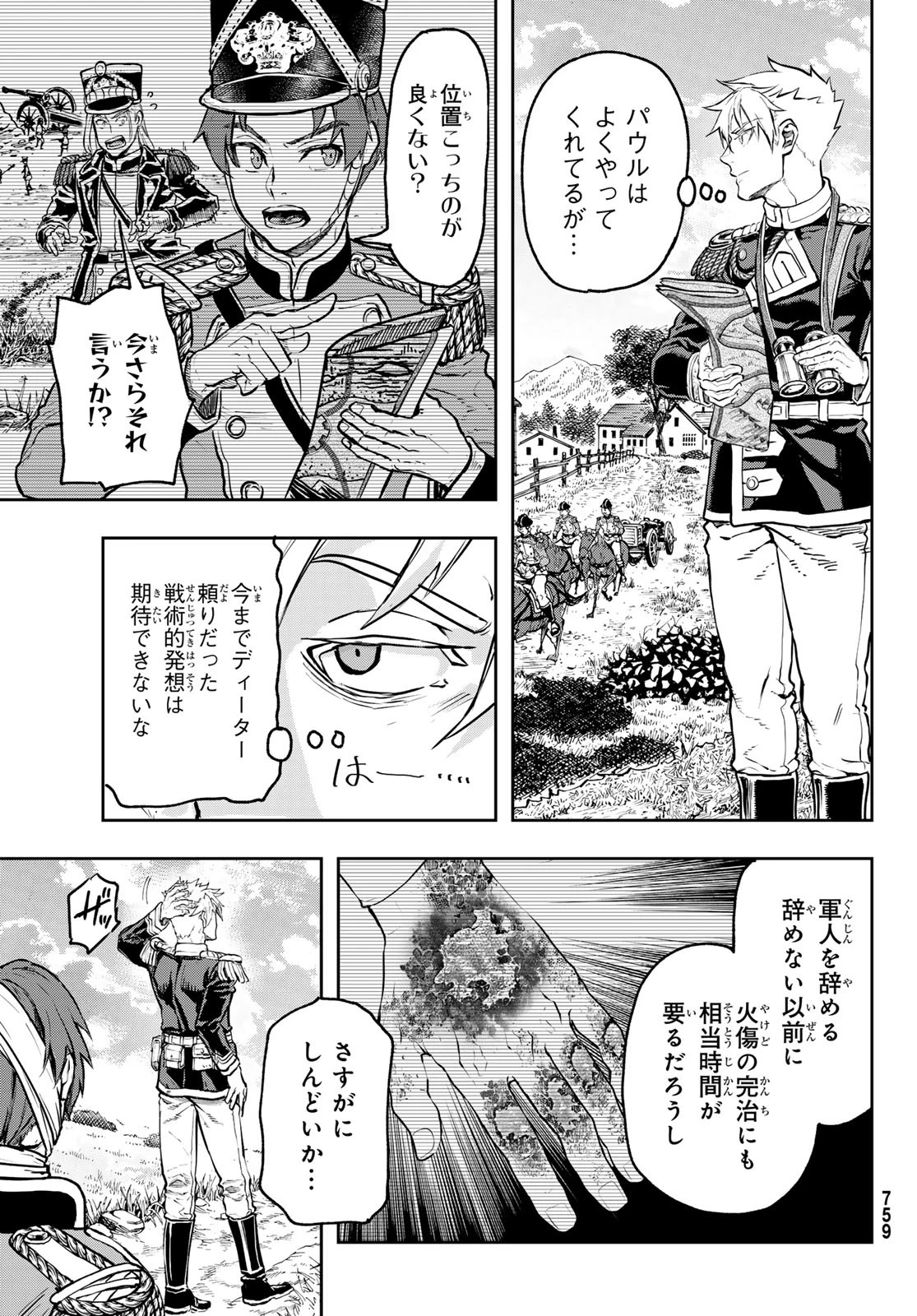 巴爾扎的軍靴 第121話 - 23