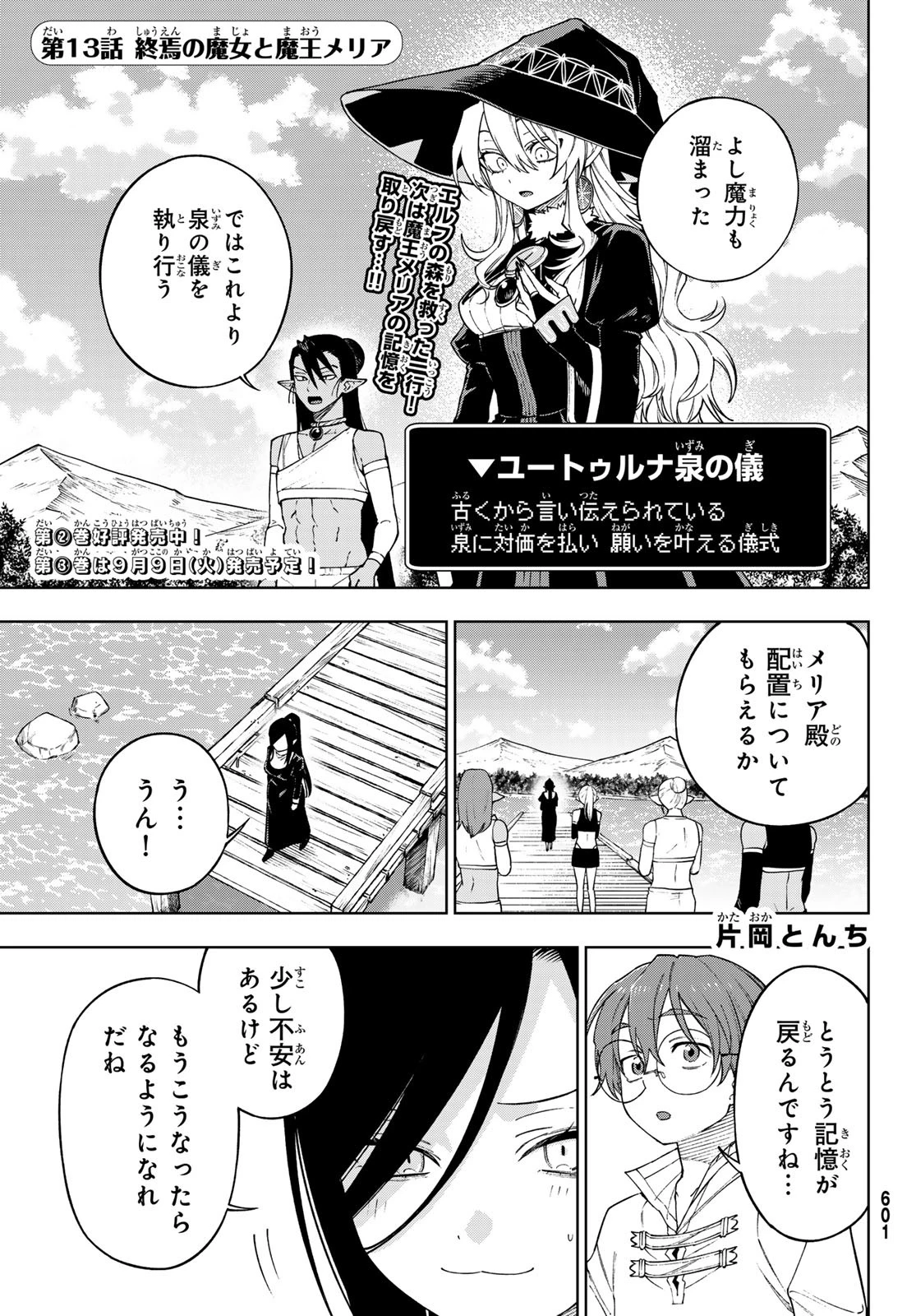 終焉の魔女と世界の旅 第13話 - 1