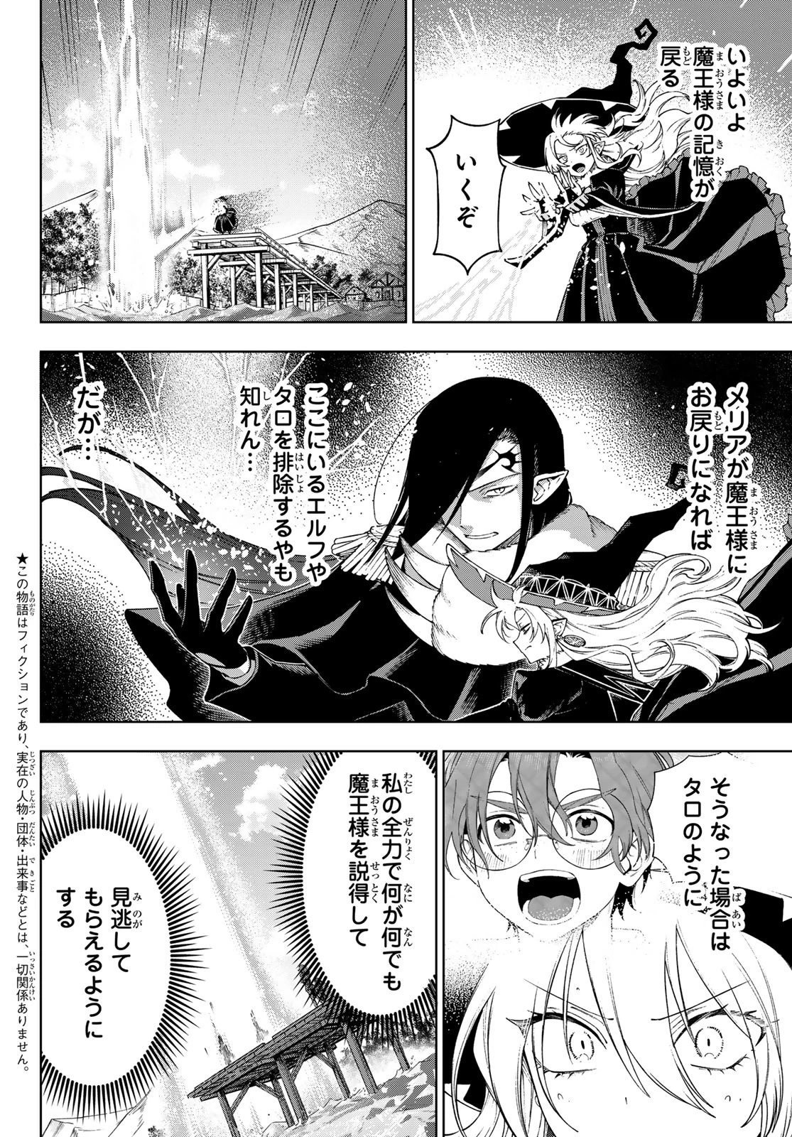 終焉の魔女と世界の旅 第13話 - 2