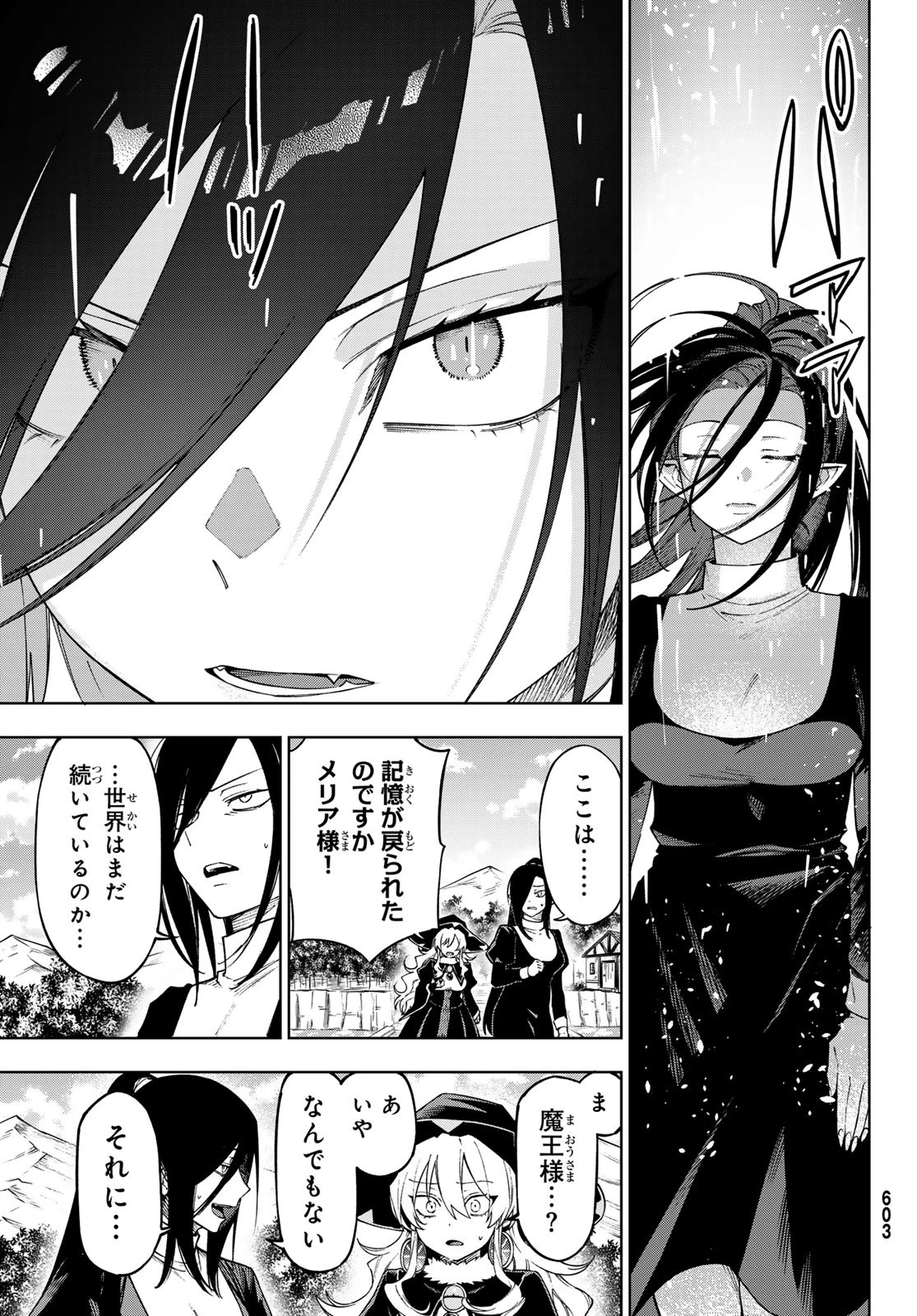 終焉の魔女と世界の旅 第13話 - 3