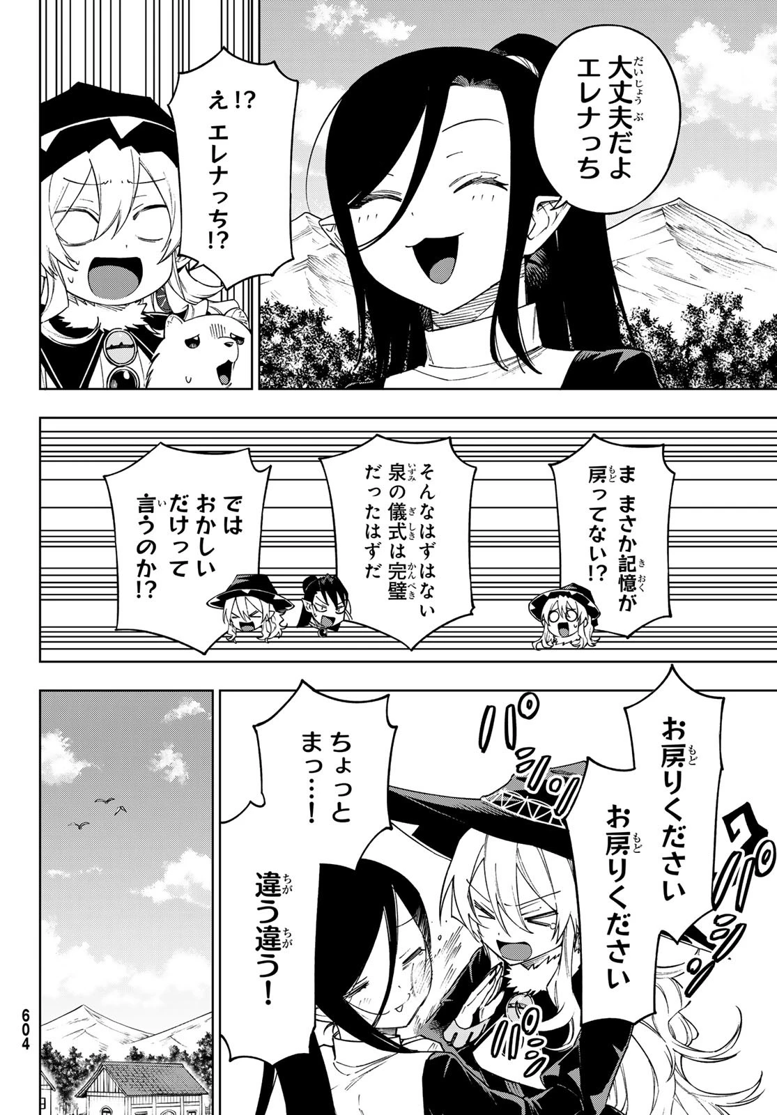 終焉の魔女と世界の旅 第13話 - 4