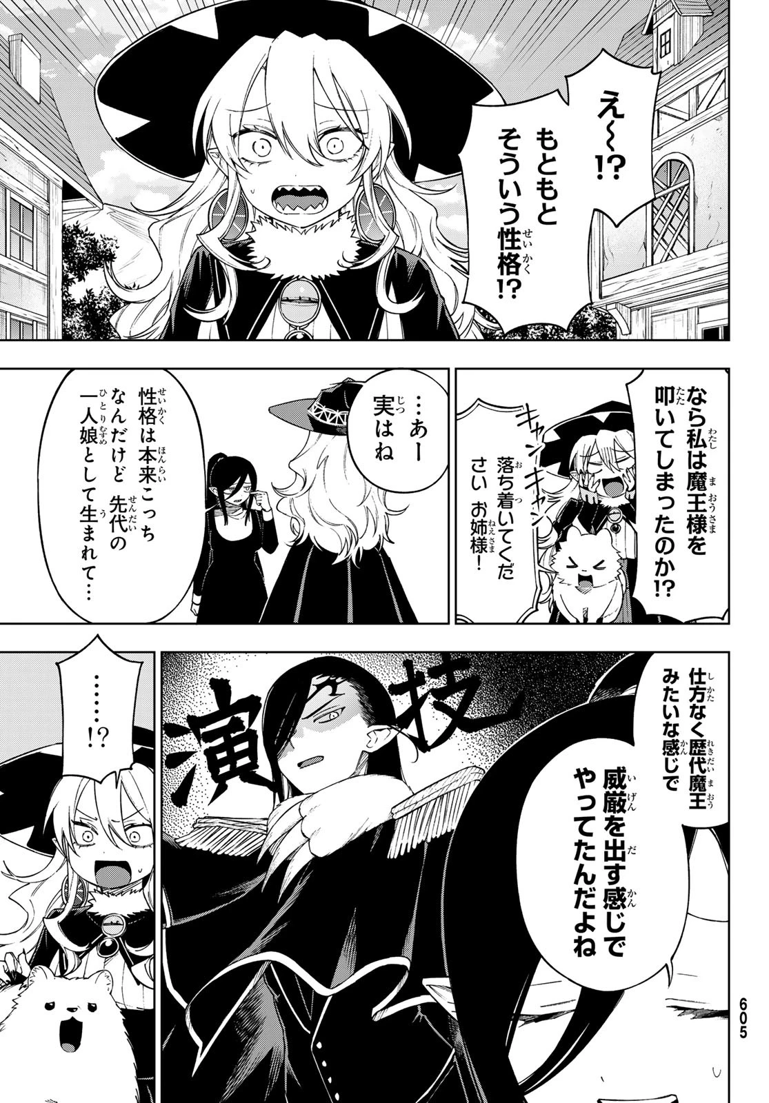 終焉の魔女と世界の旅 第13話 - 5