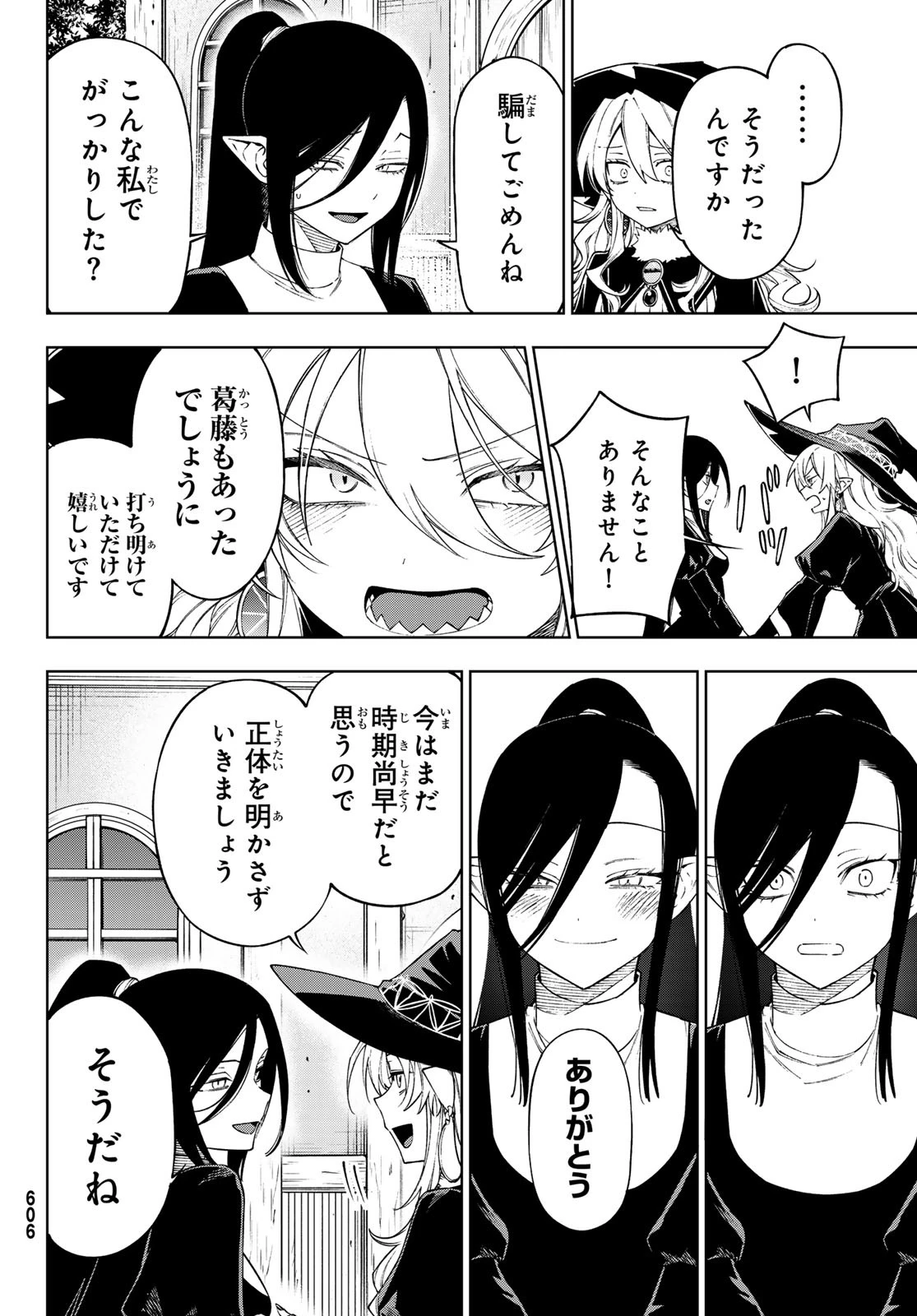 終焉の魔女と世界の旅 第13話 - 6