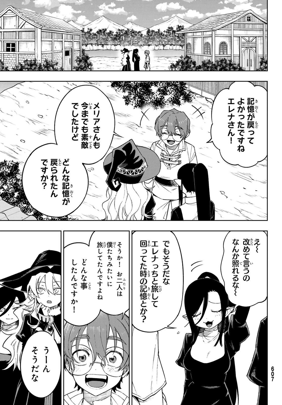 終焉の魔女と世界の旅 第13話 - 7