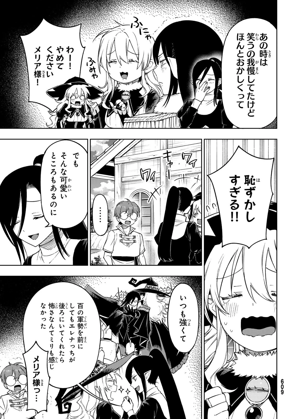 終焉の魔女と世界の旅 第13話 - 9