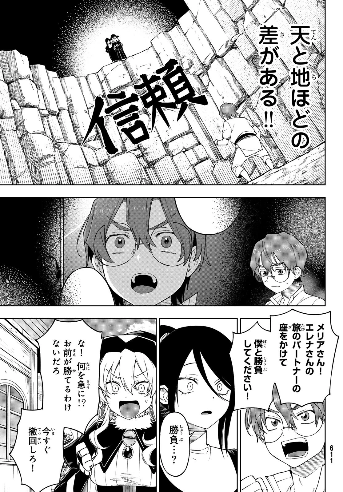 終焉の魔女と世界の旅 第13話 - 11