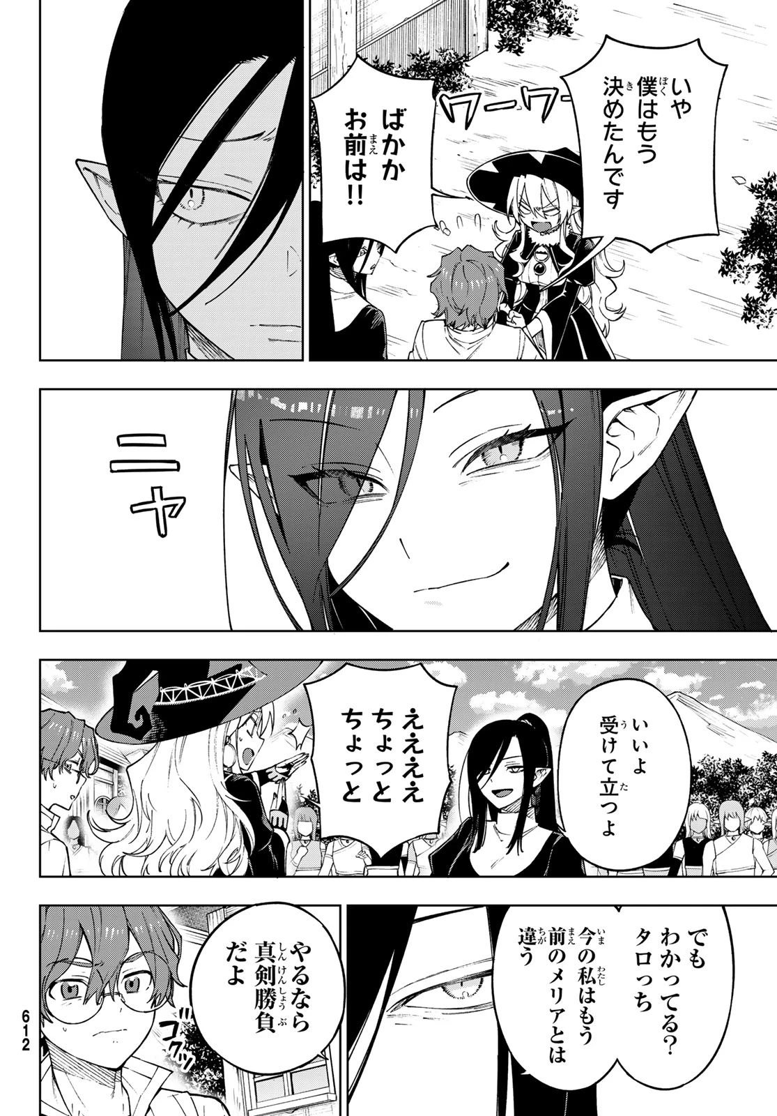 終焉の魔女と世界の旅 第13話 - 12