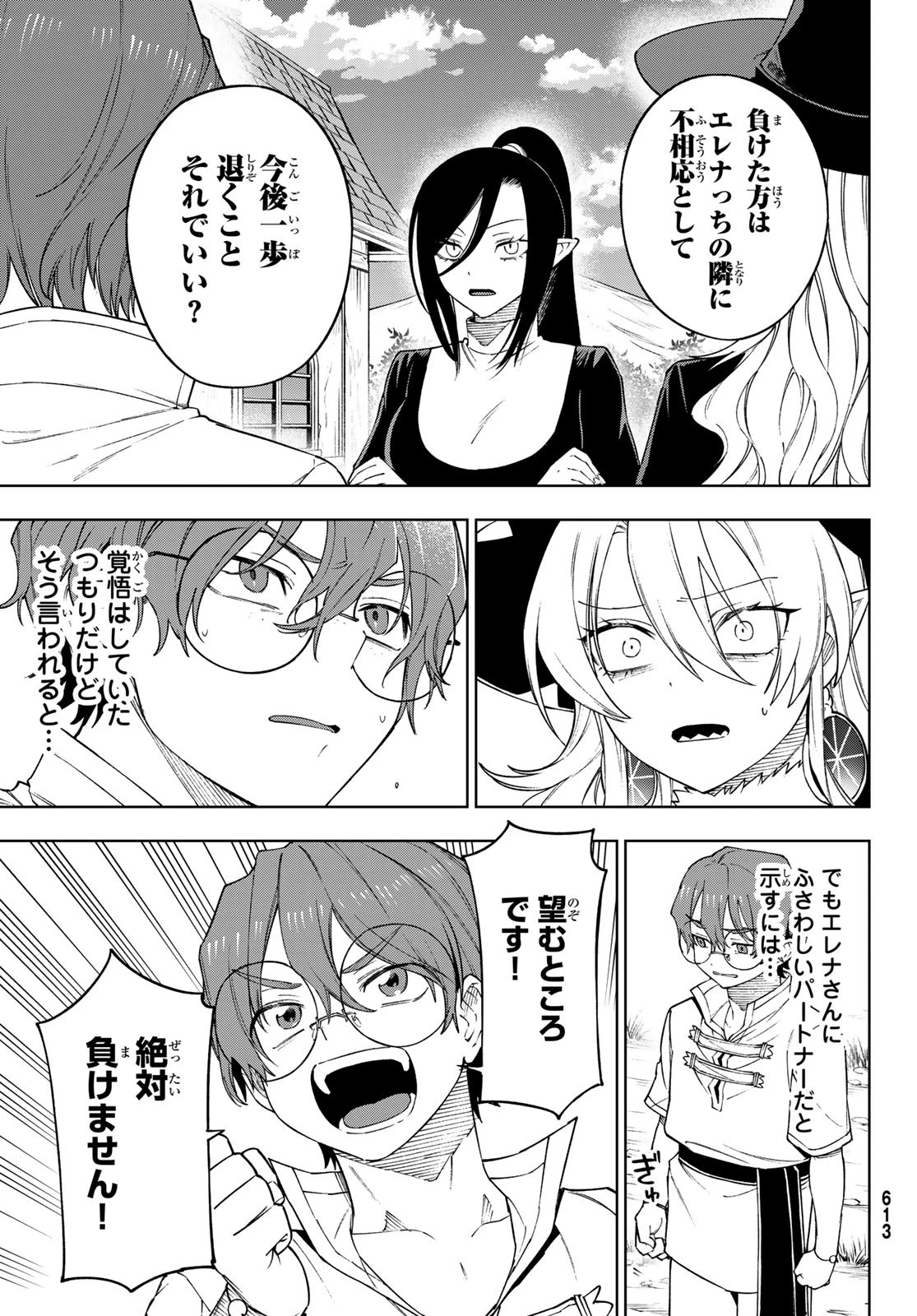 終焉の魔女と世界の旅 第13話 - 13