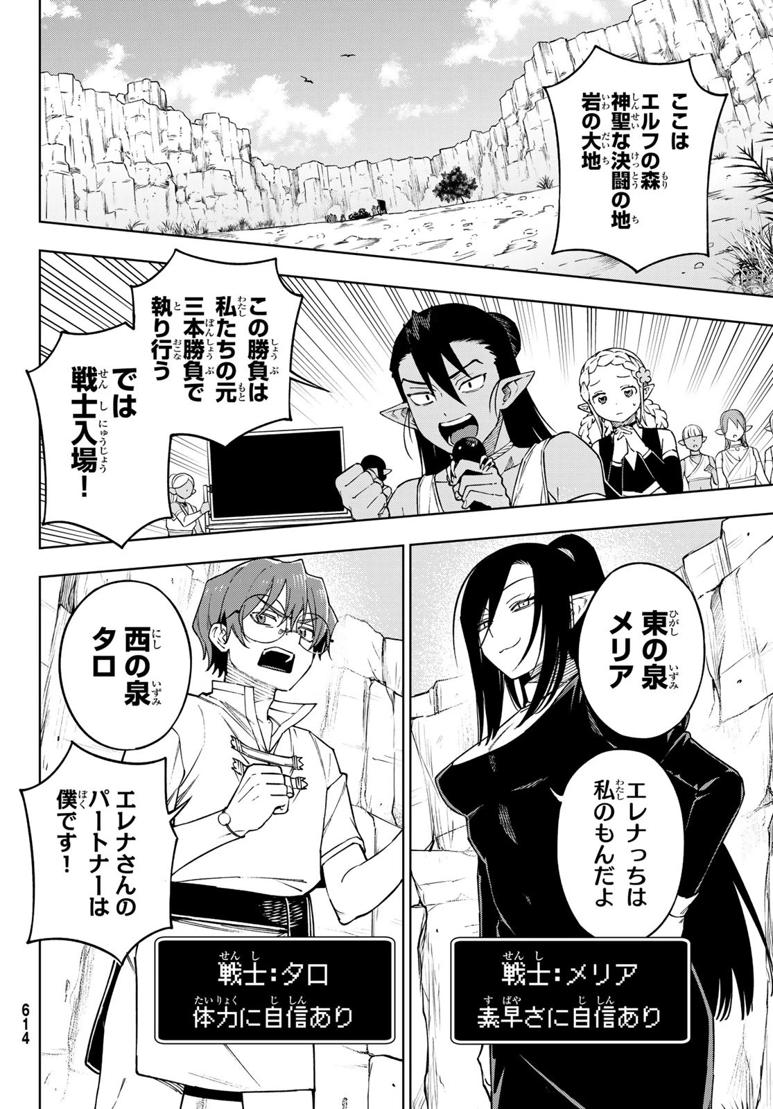 終焉の魔女と世界の旅 第13話 - 14