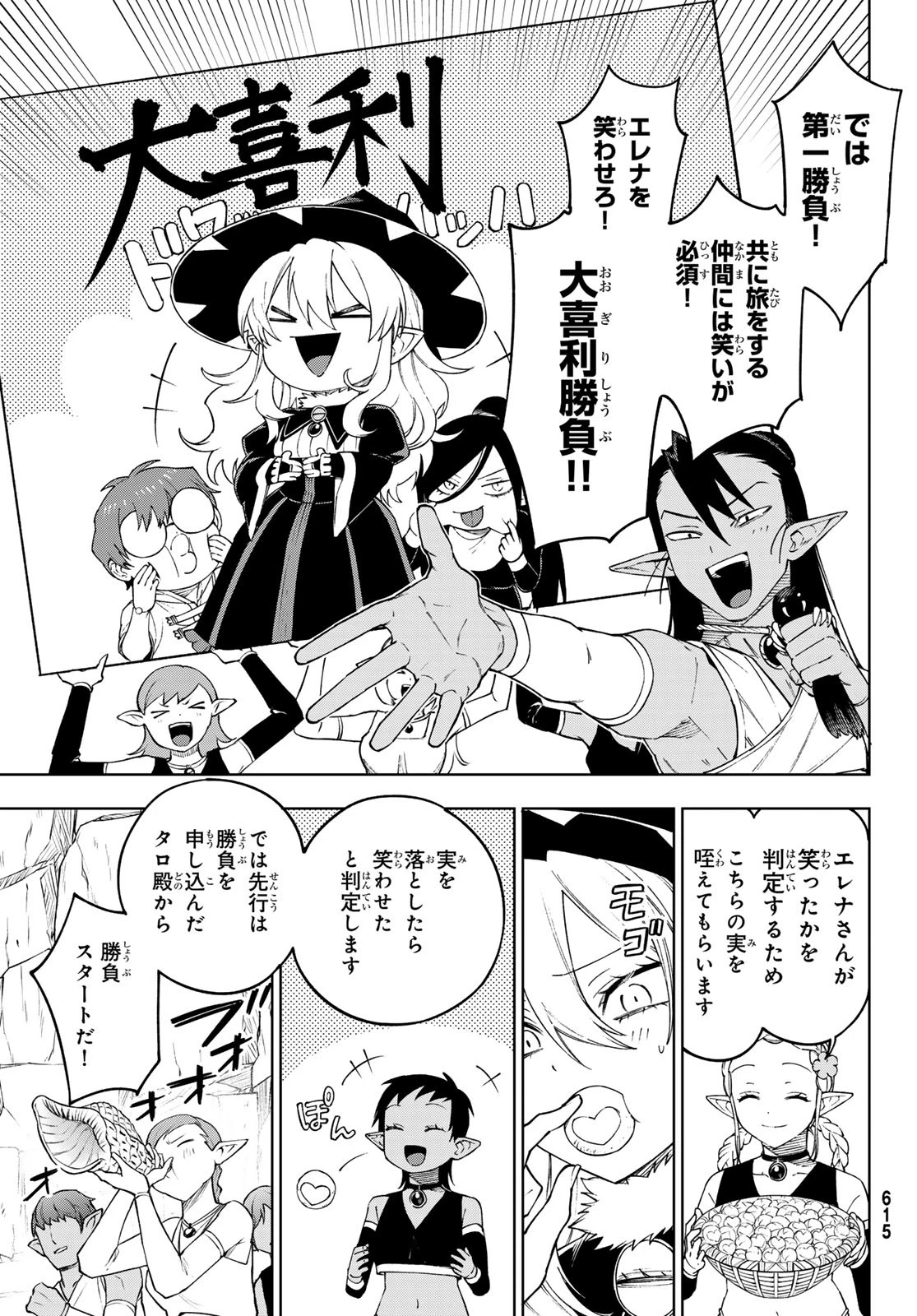 終焉の魔女と世界の旅 第13話 - 15