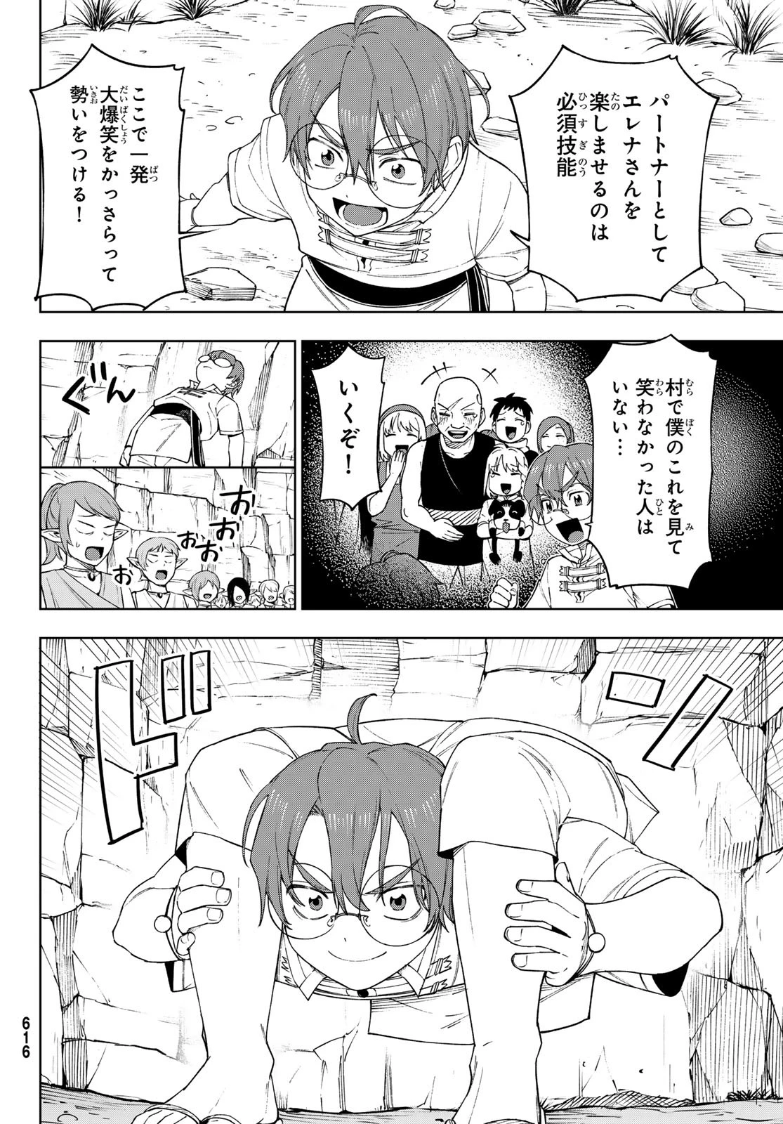 終焉の魔女と世界の旅 第13話 - 16