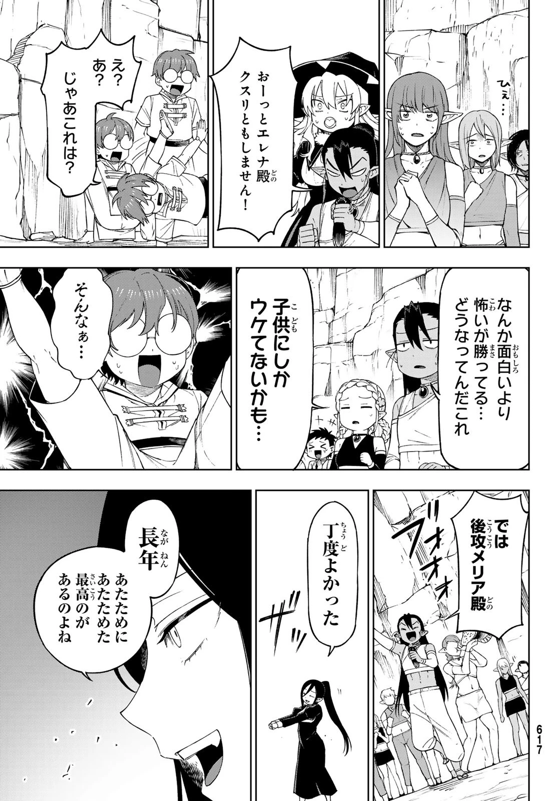 終焉の魔女と世界の旅 第13話 - 17