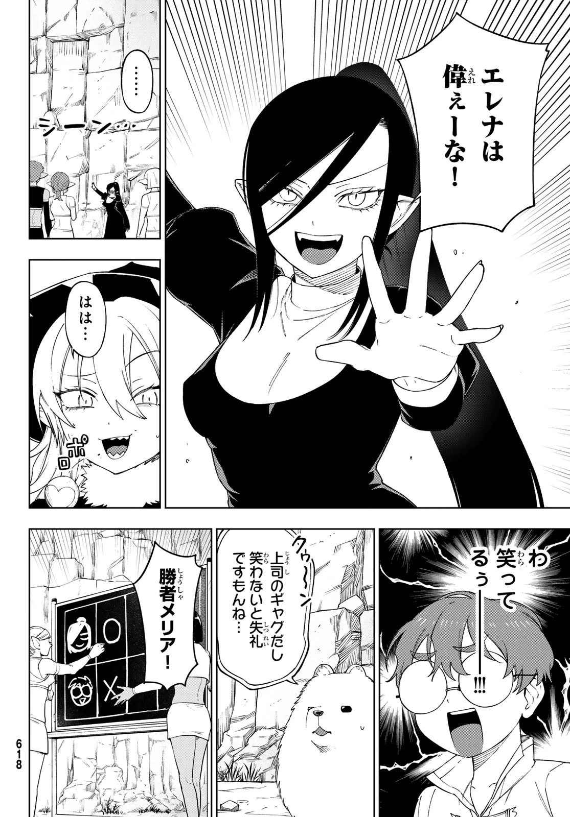 終焉の魔女と世界の旅 第13話 - 18