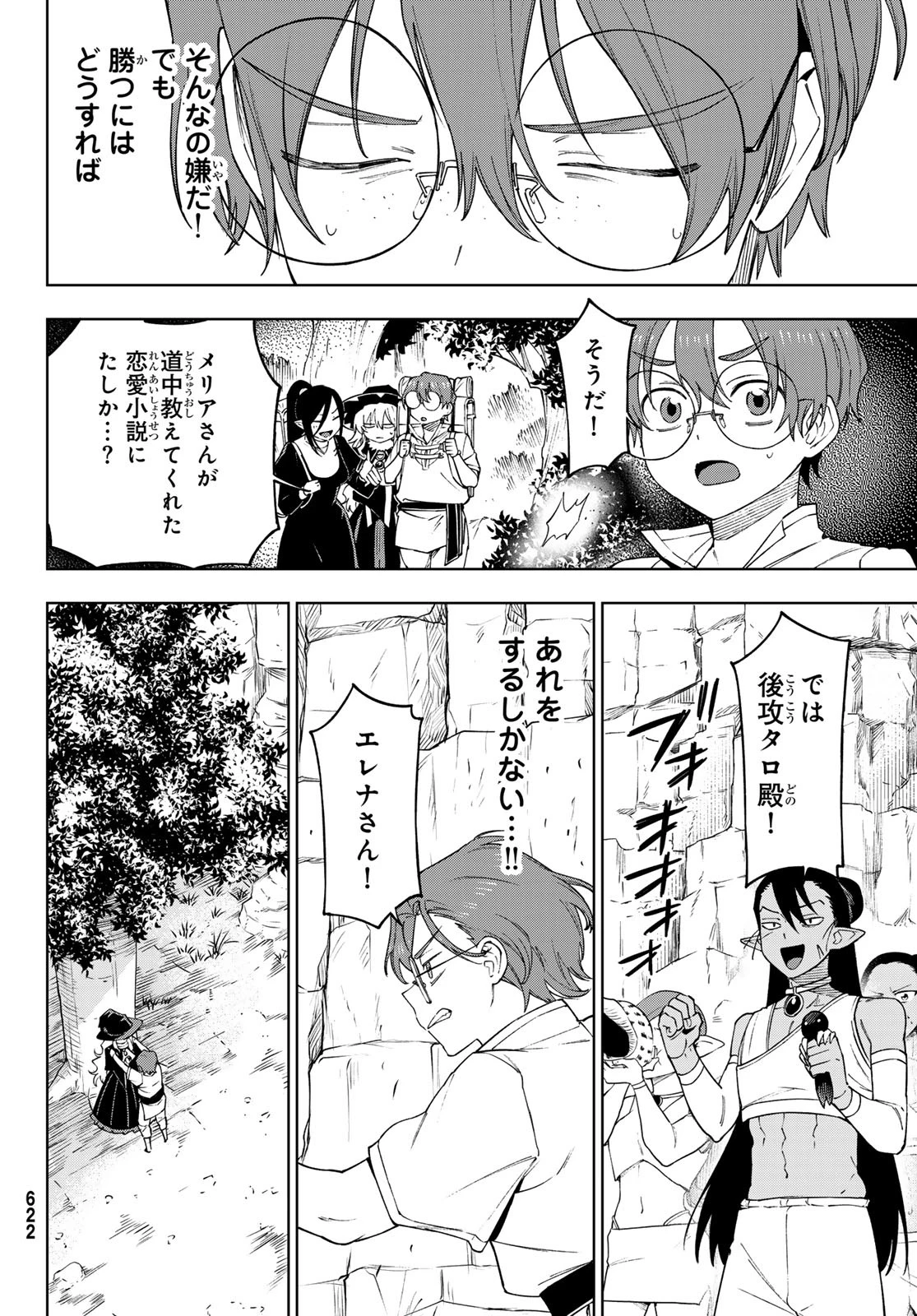 終焉の魔女と世界の旅 第13話 - 22