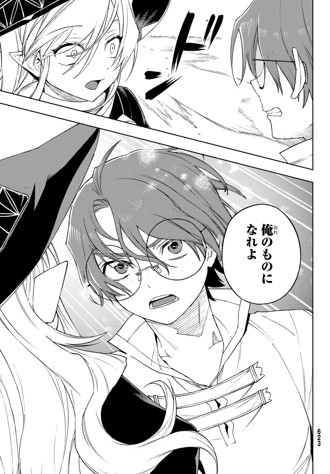 終焉の魔女と世界の旅 第13話 - 23