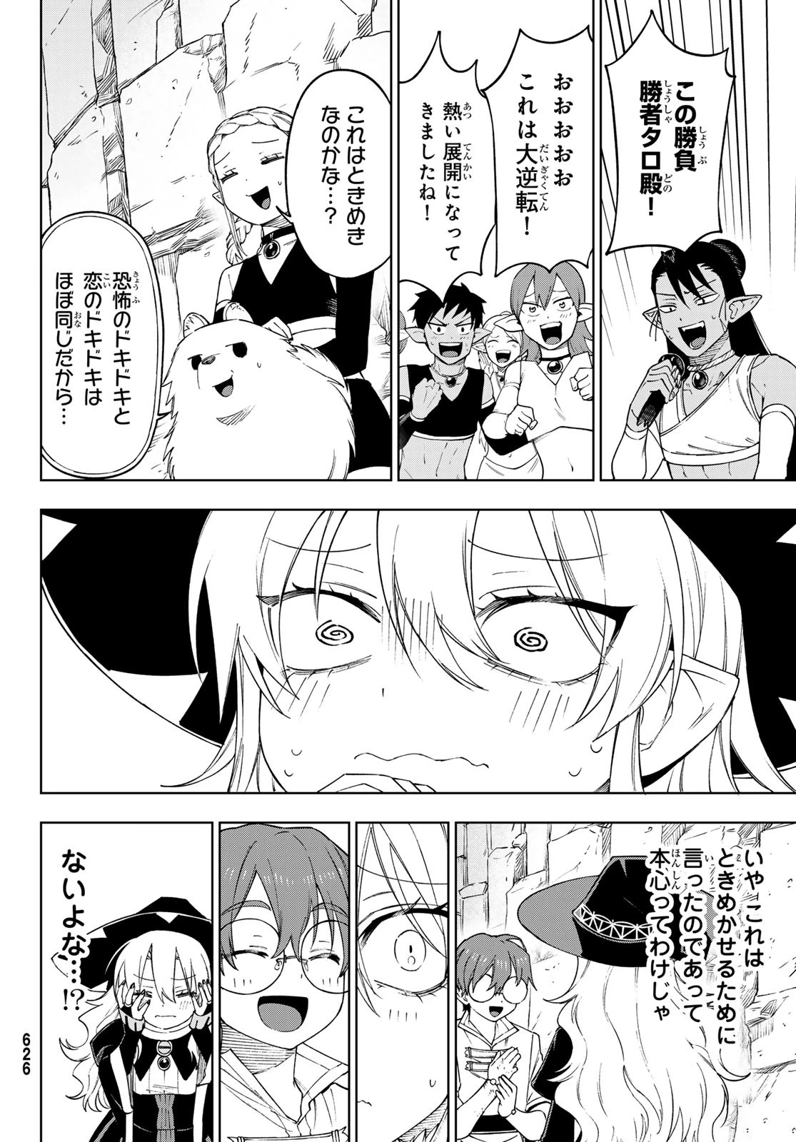 終焉の魔女と世界の旅 第13話 - 26