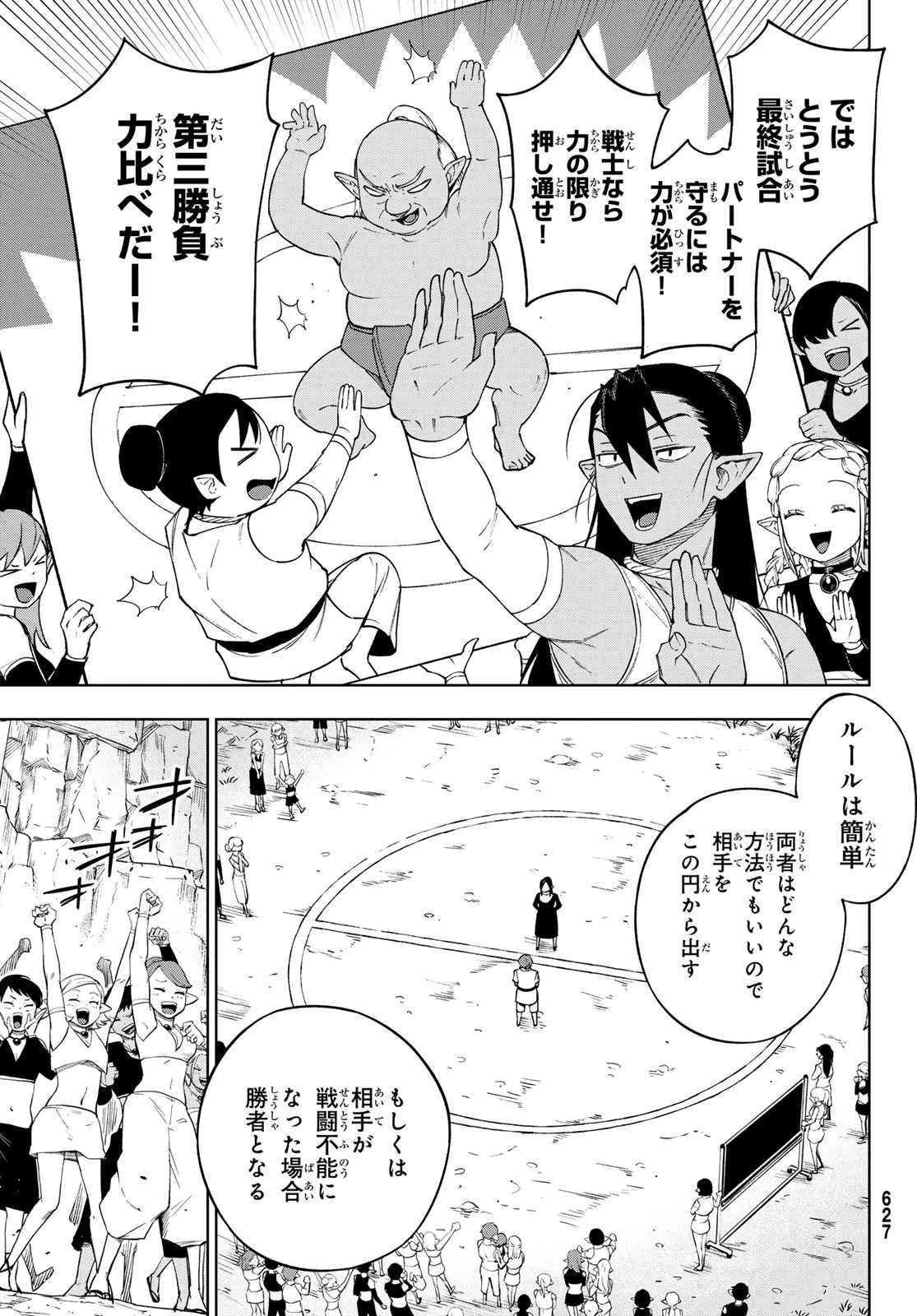 終焉の魔女と世界の旅 第13話 - 27