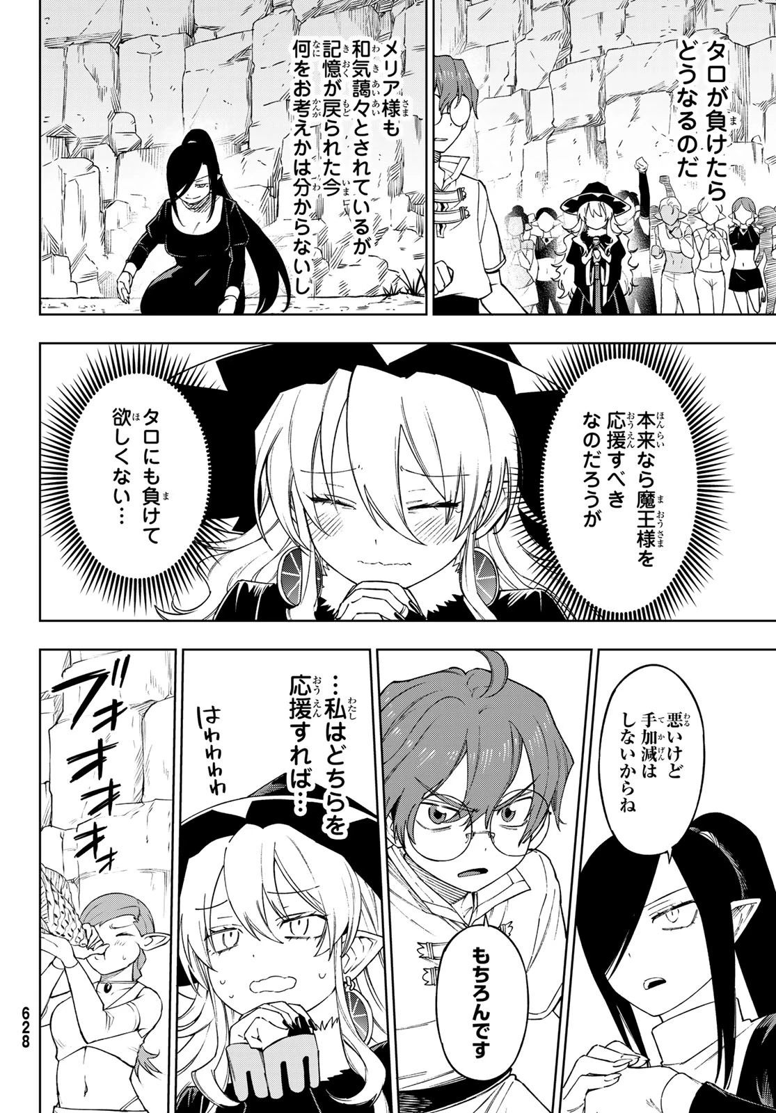 終焉の魔女と世界の旅 第13話 - 28