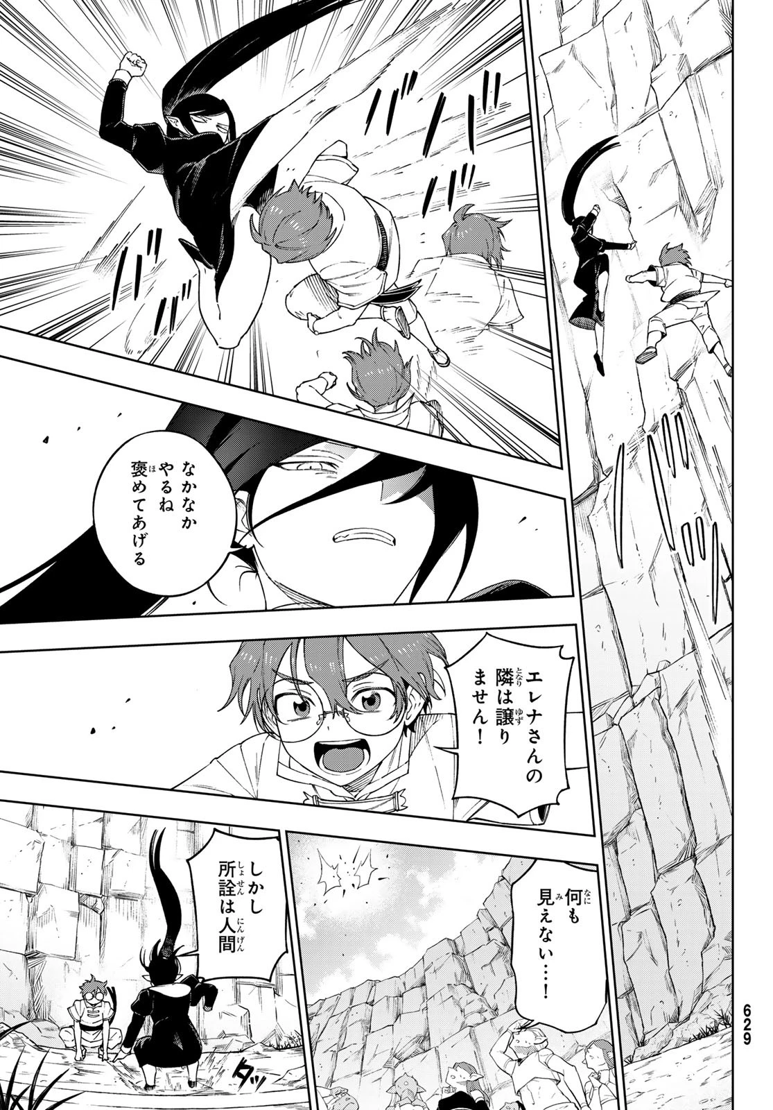 終焉の魔女と世界の旅 第13話 - 29