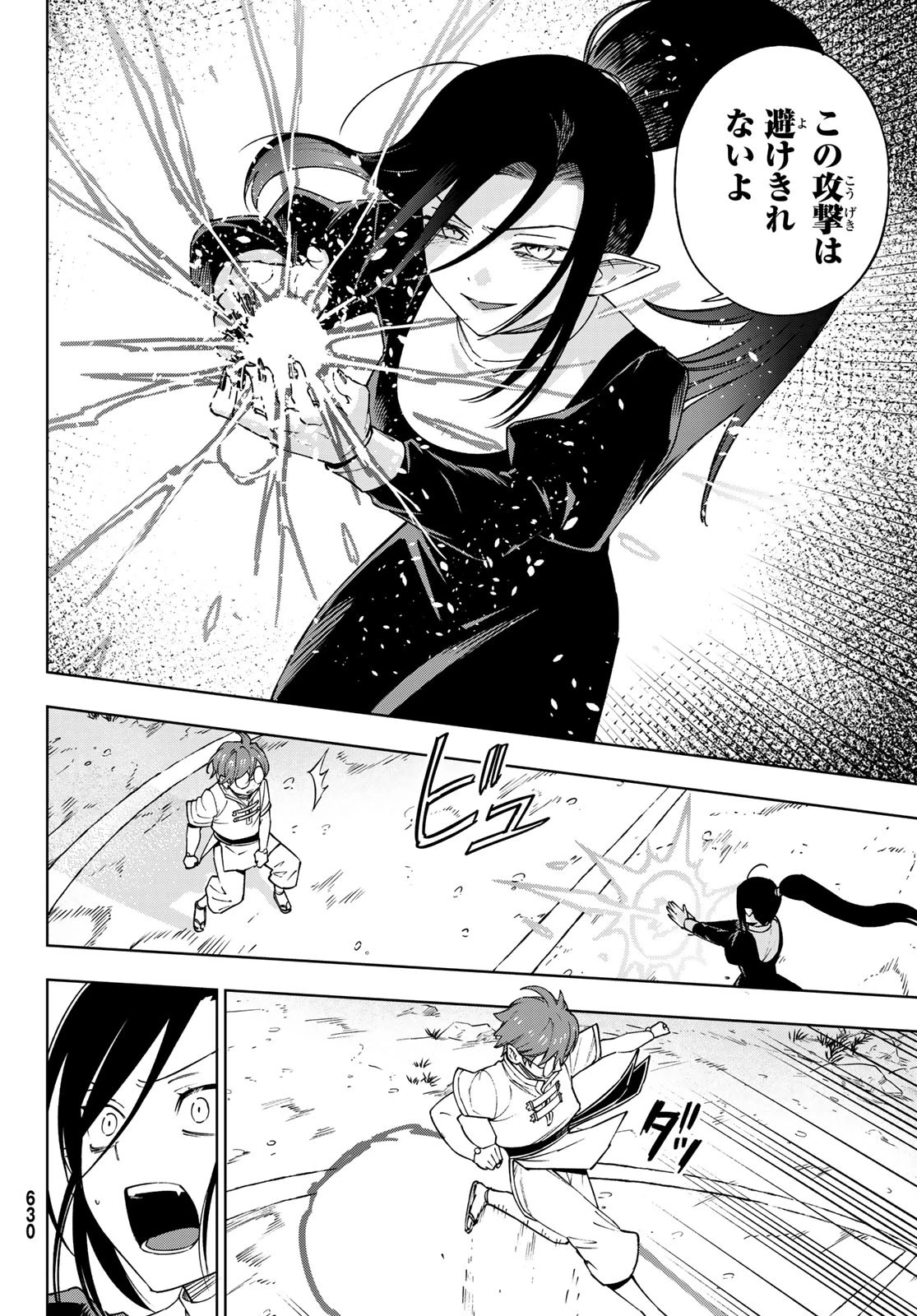 終焉の魔女と世界の旅 第13話 - 30