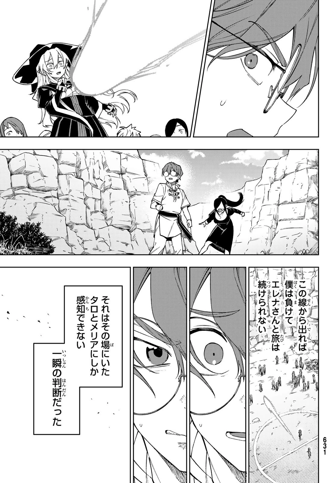 終焉の魔女と世界の旅 第13話 - 31