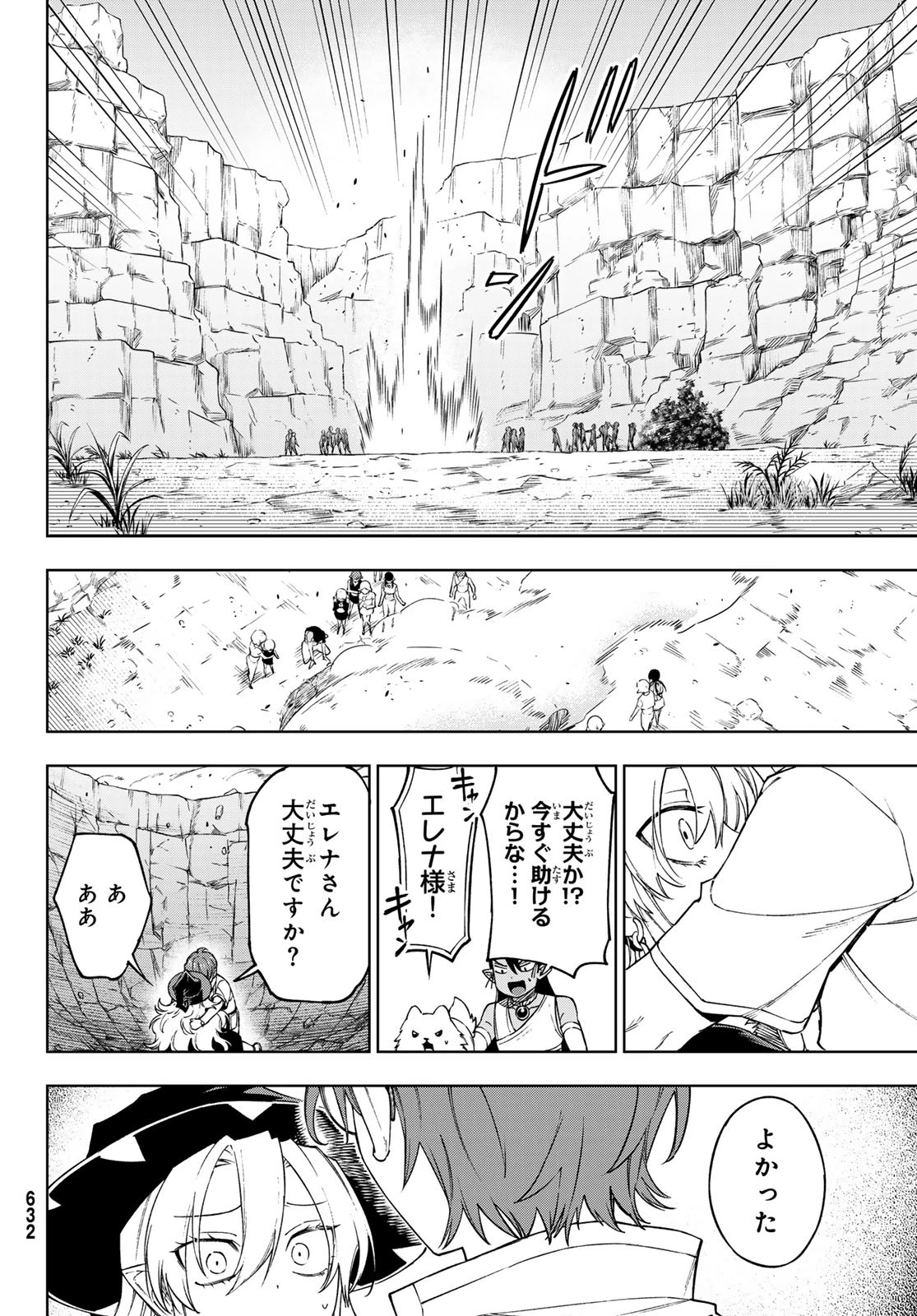 終焉の魔女と世界の旅 第13話 - 32