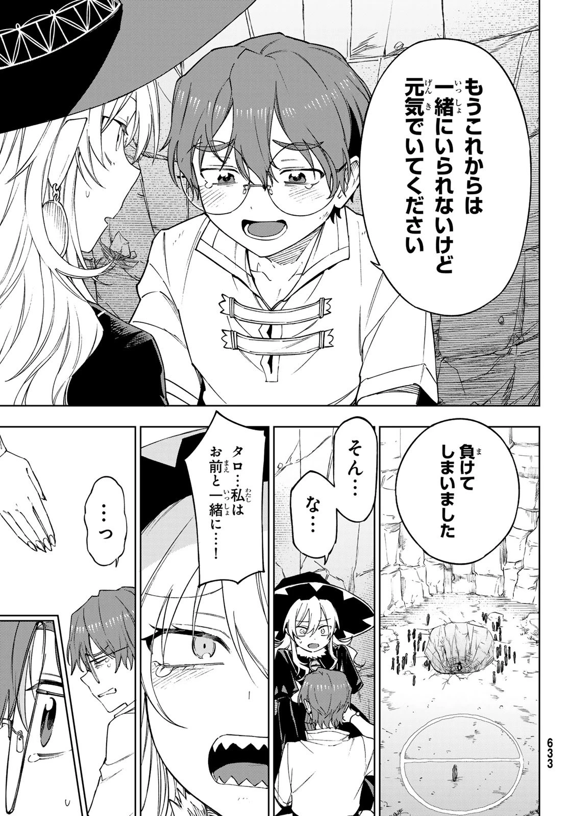 終焉の魔女と世界の旅 第13話 - 33